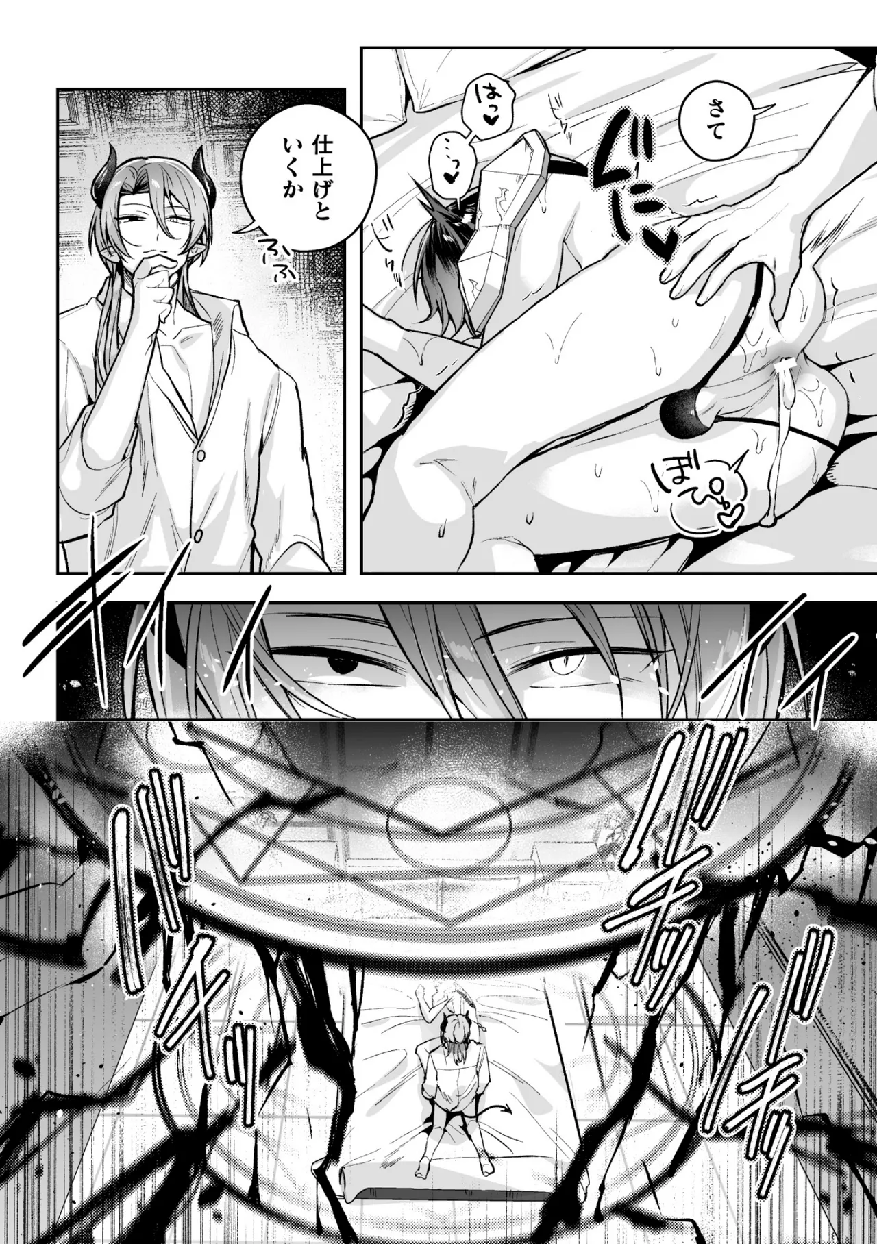 Page 34 of [さいおがうま] 聖剣浸淫