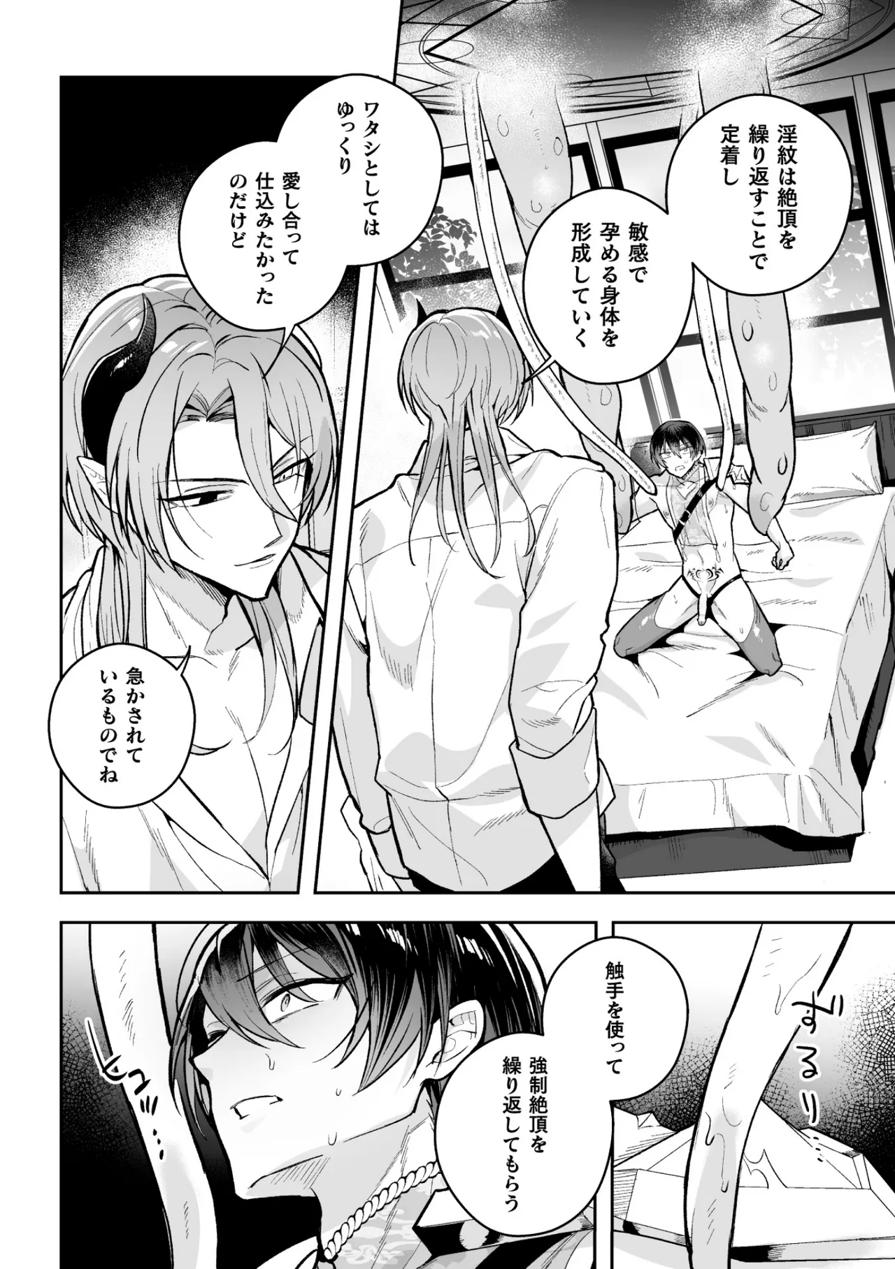 Page 36 of [さいおがうま] 聖剣浸淫
