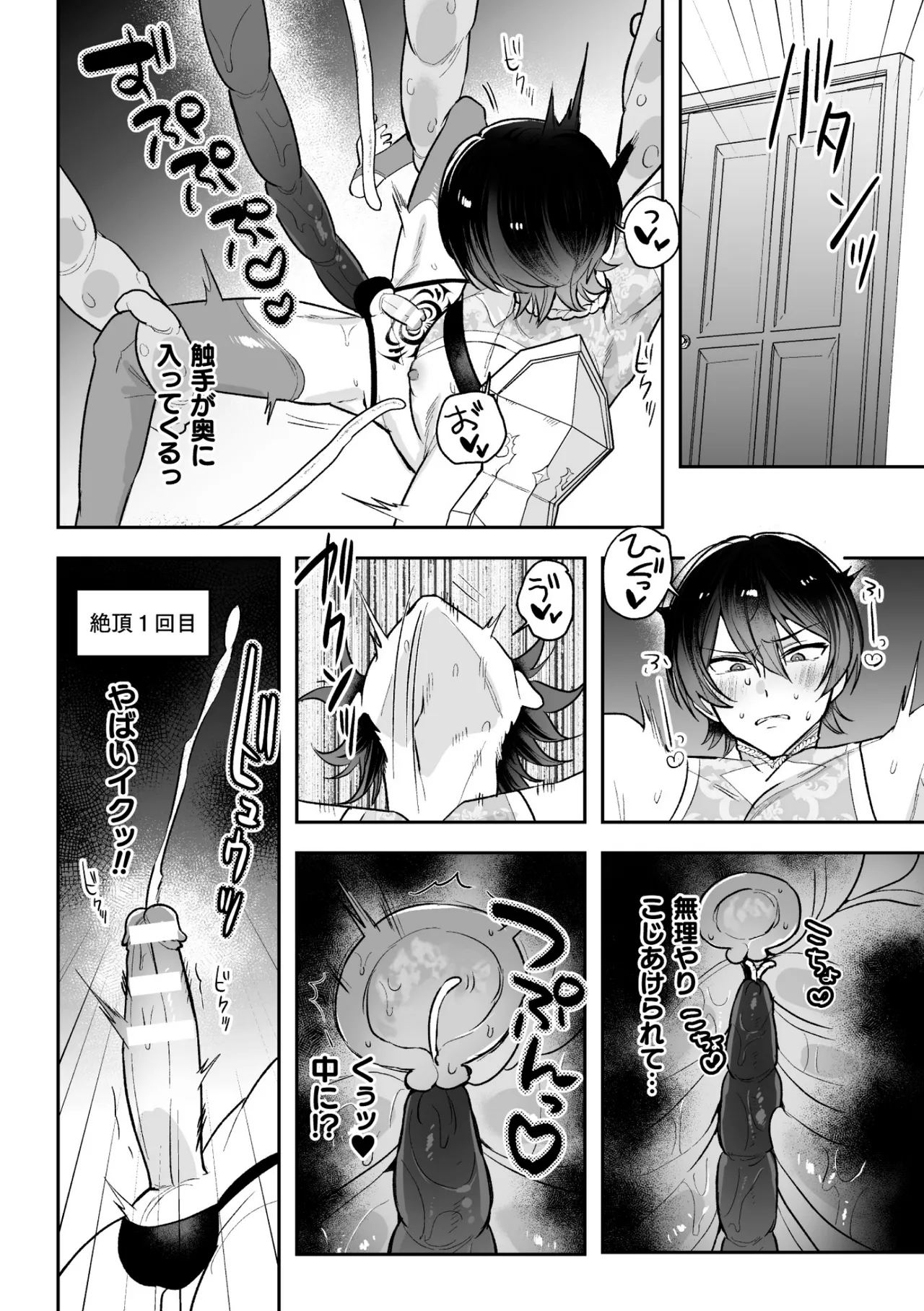 Page 40 of [さいおがうま] 聖剣浸淫