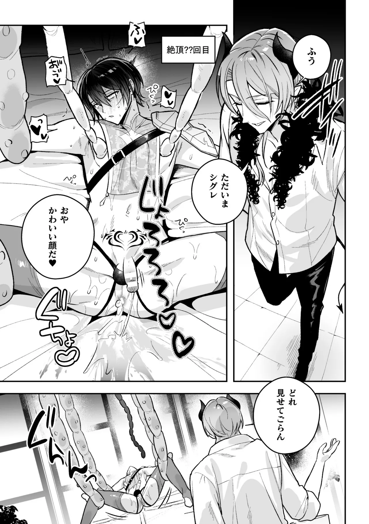 Page 47 of [さいおがうま] 聖剣浸淫