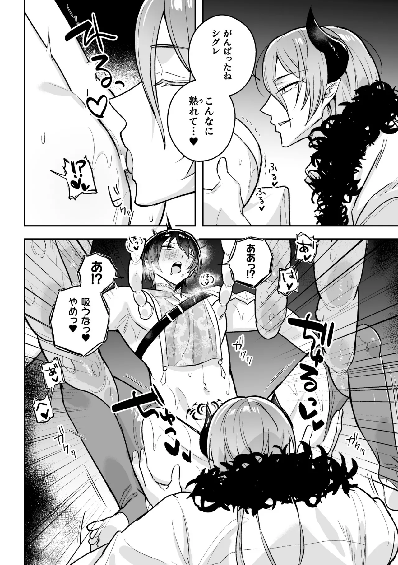 Page 48 of [さいおがうま] 聖剣浸淫