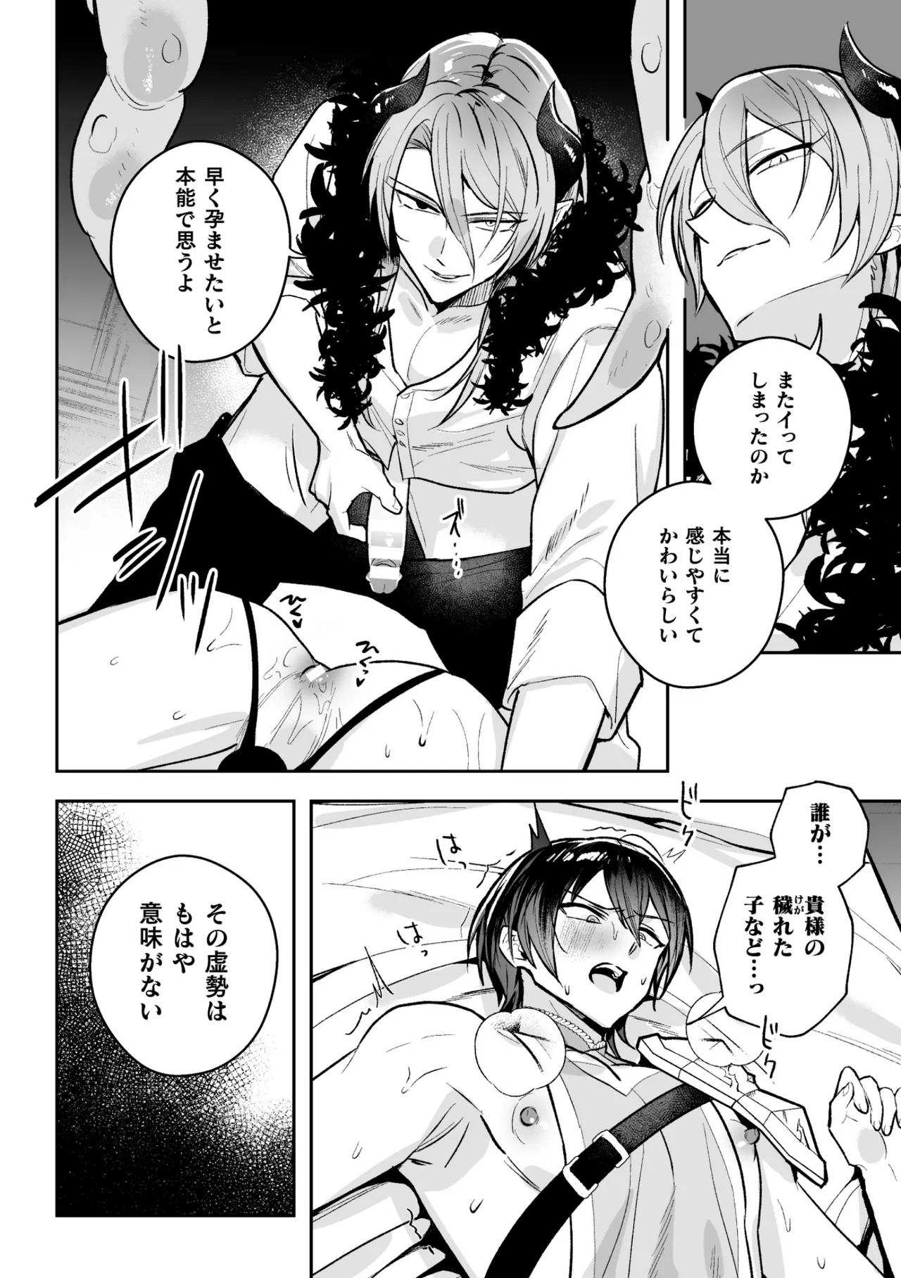 Page 52 of [さいおがうま] 聖剣浸淫