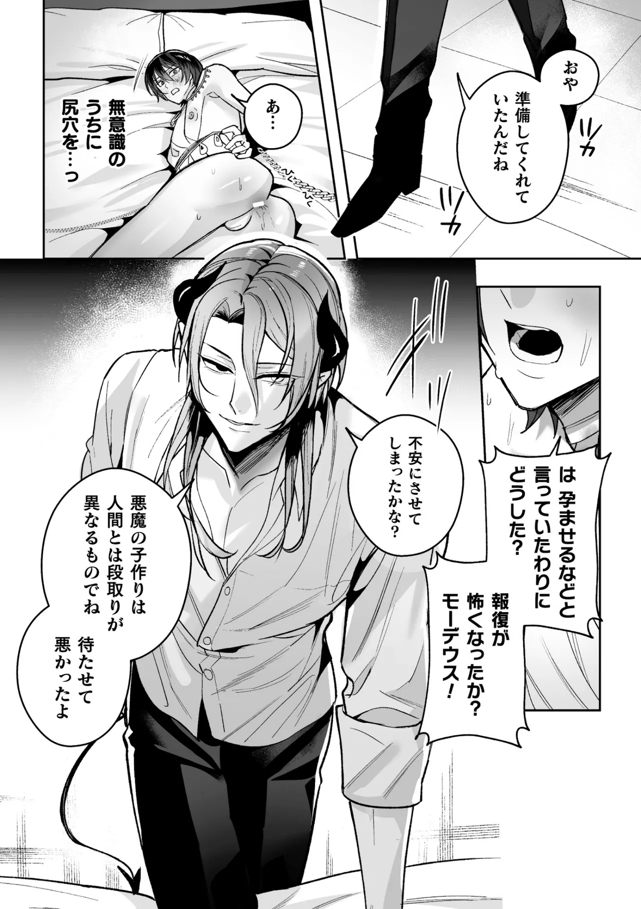 Page 58 of [さいおがうま] 聖剣浸淫