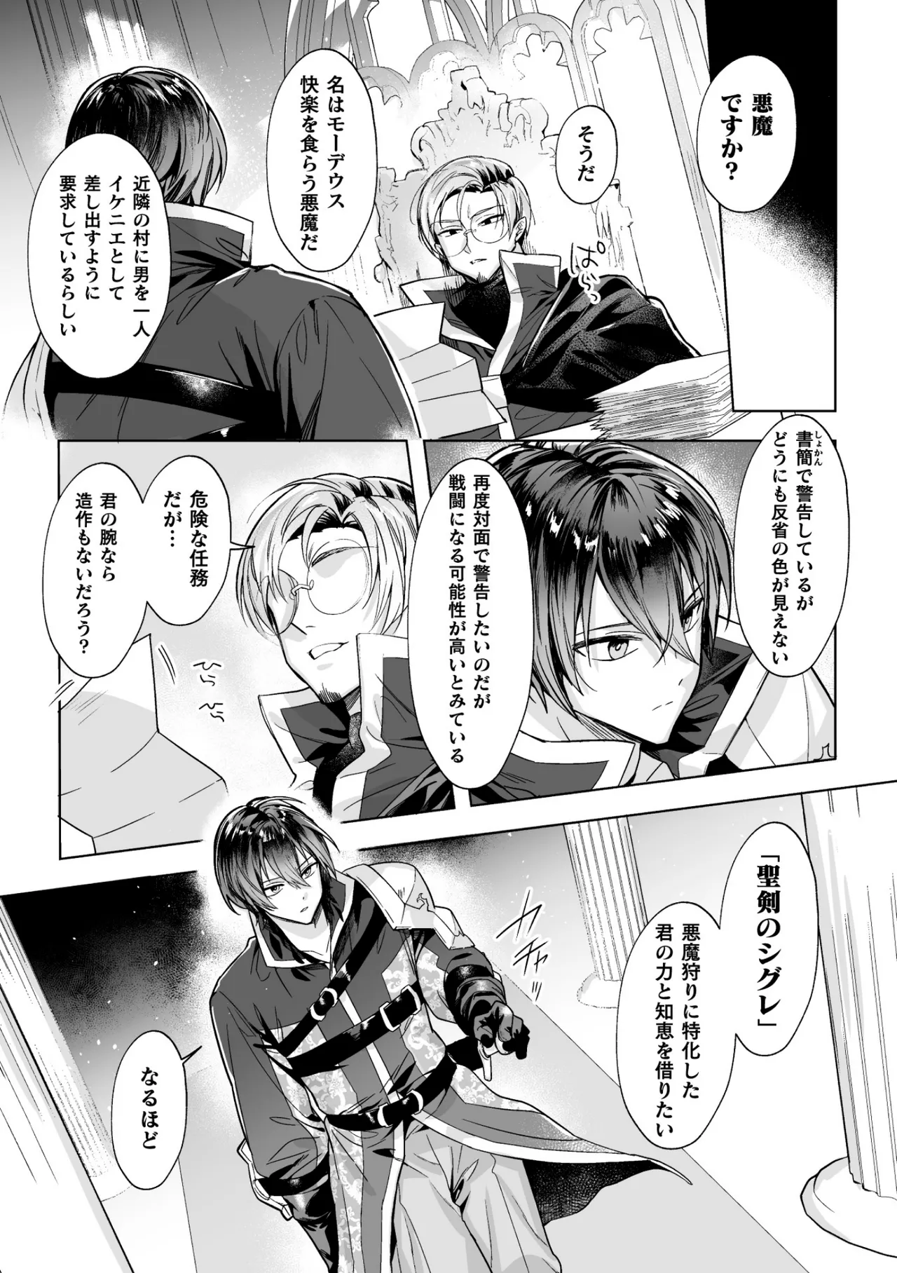 Page 6 of [さいおがうま] 聖剣浸淫