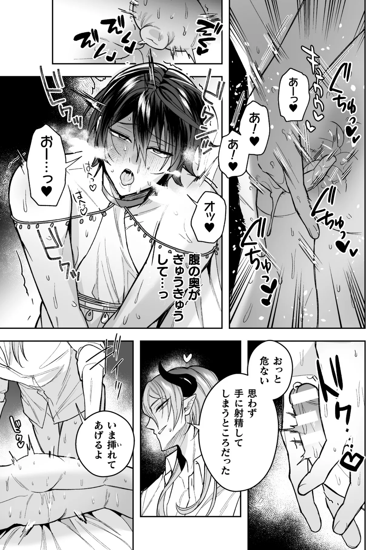 Page 63 of [さいおがうま] 聖剣浸淫