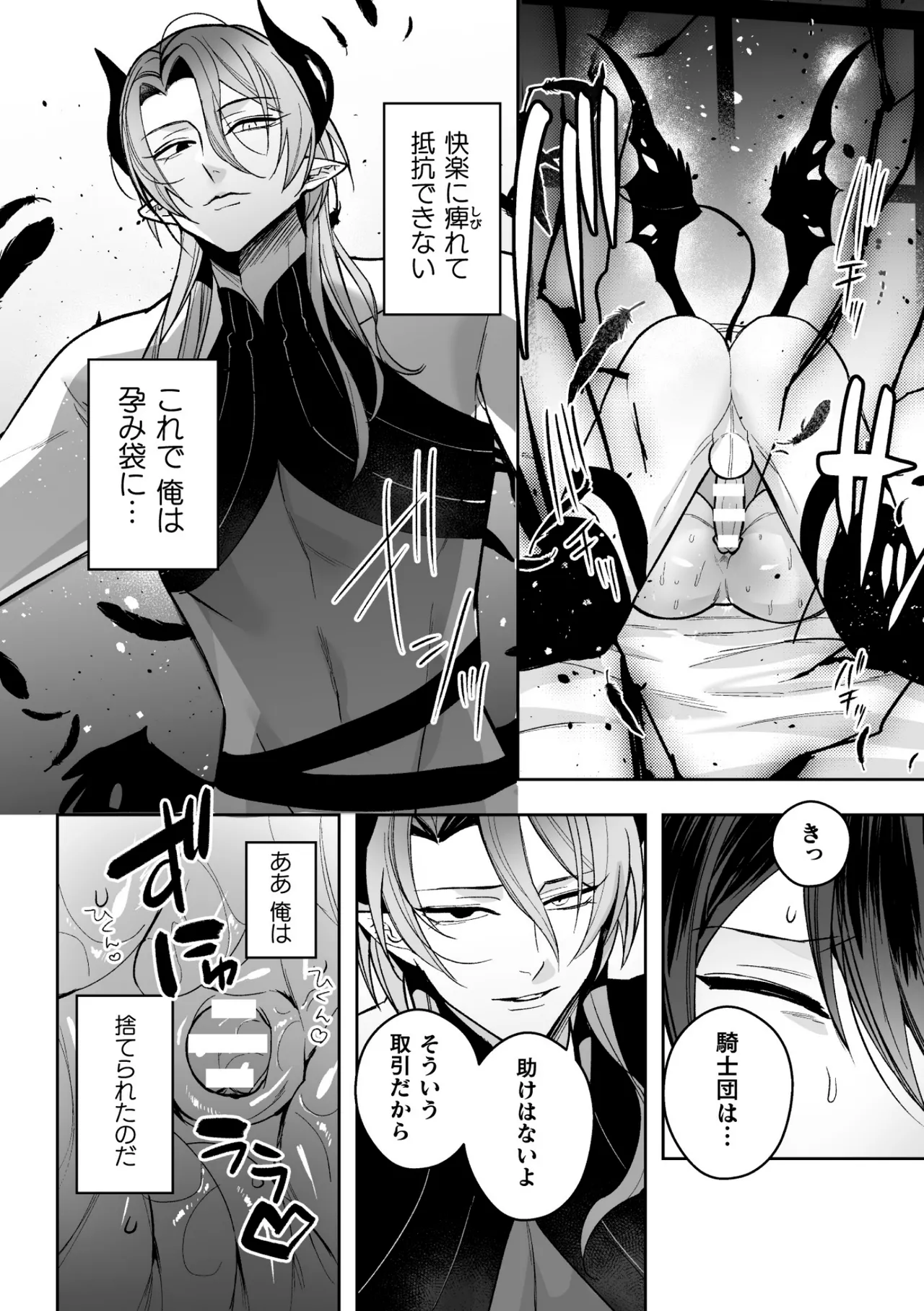Page 64 of [さいおがうま] 聖剣浸淫