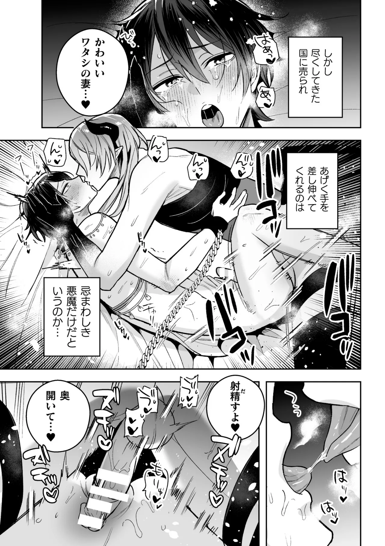 Page 67 of [さいおがうま] 聖剣浸淫