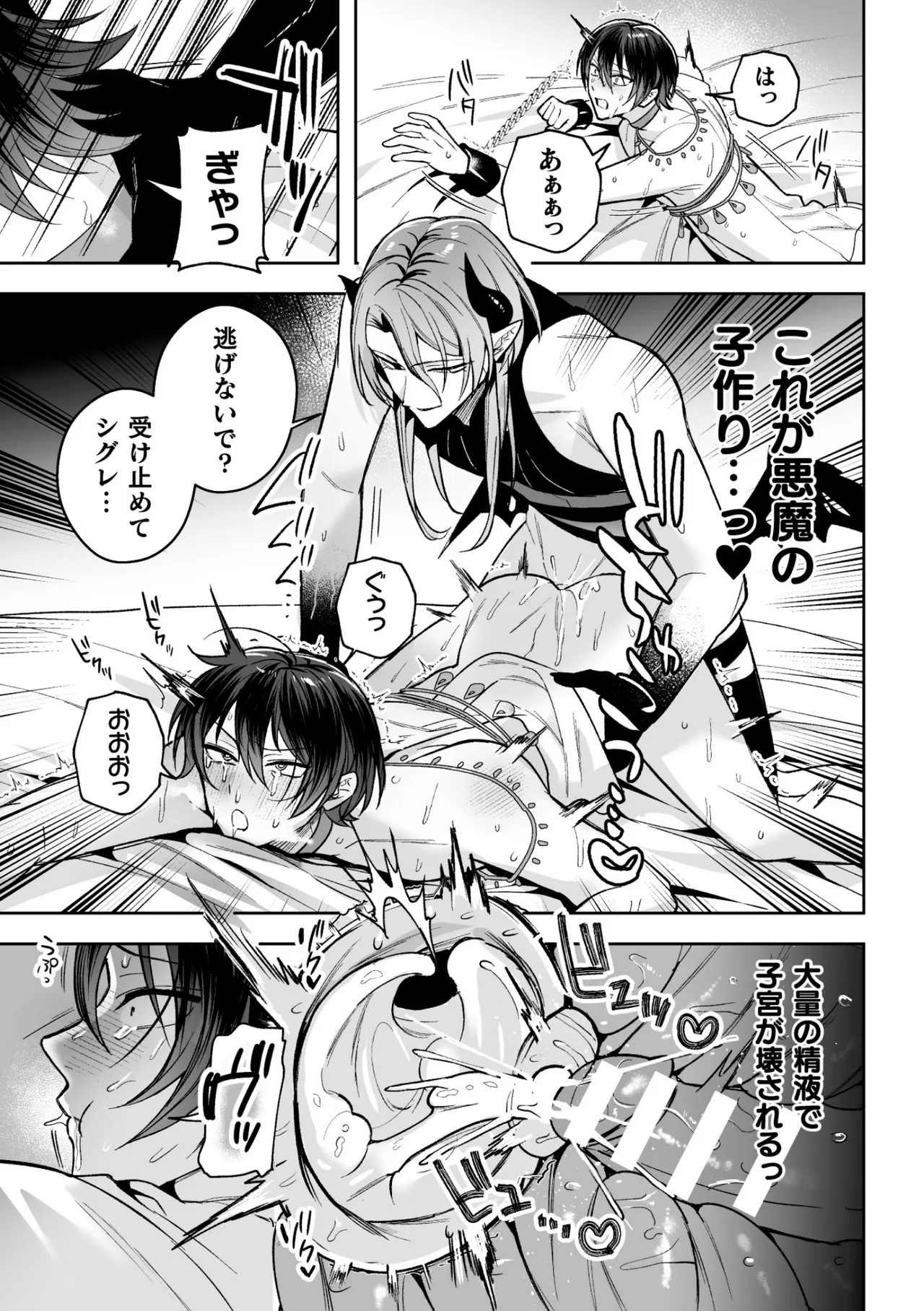 Page 69 of [さいおがうま] 聖剣浸淫