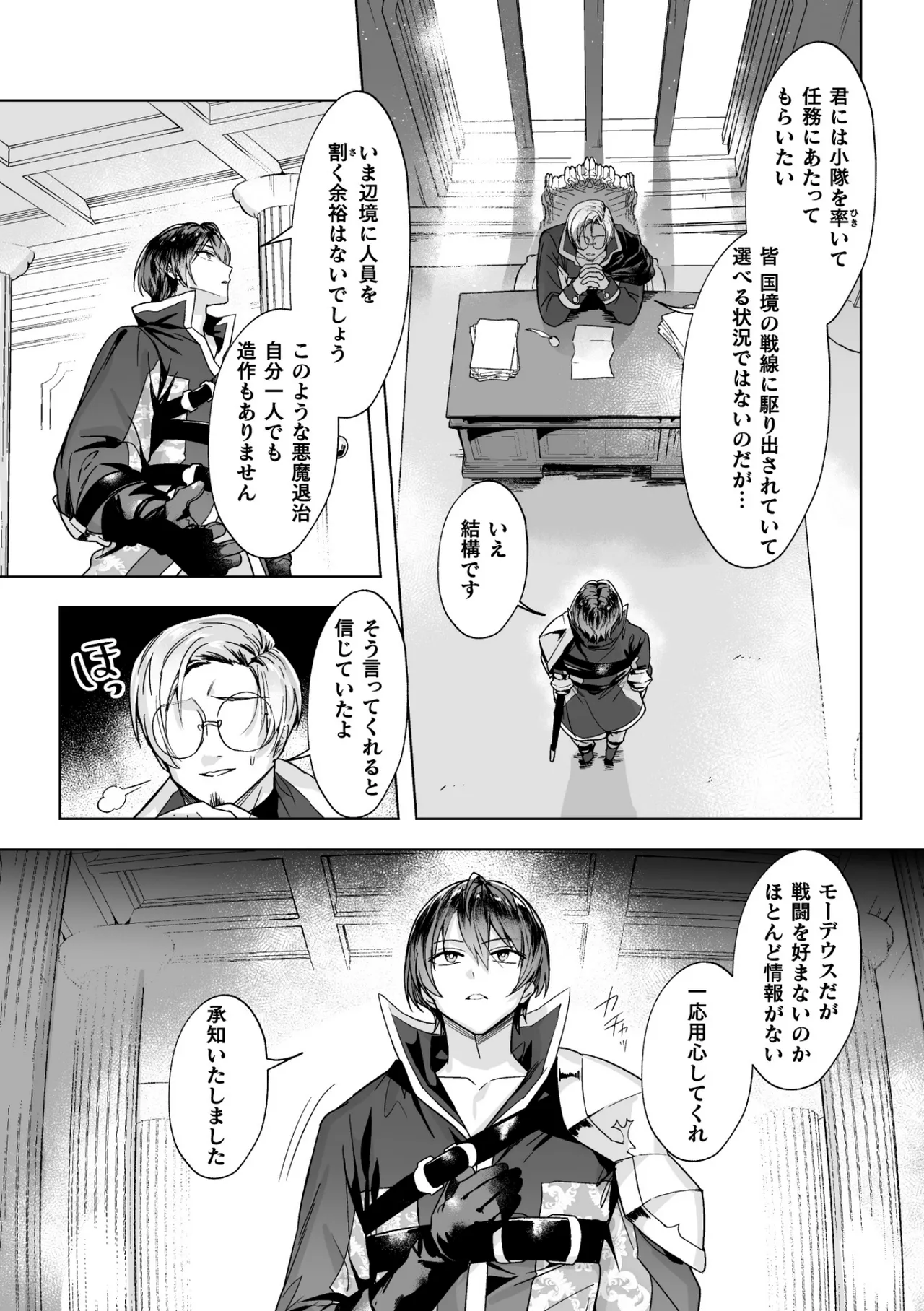 Page 7 of 聖剣浸淫