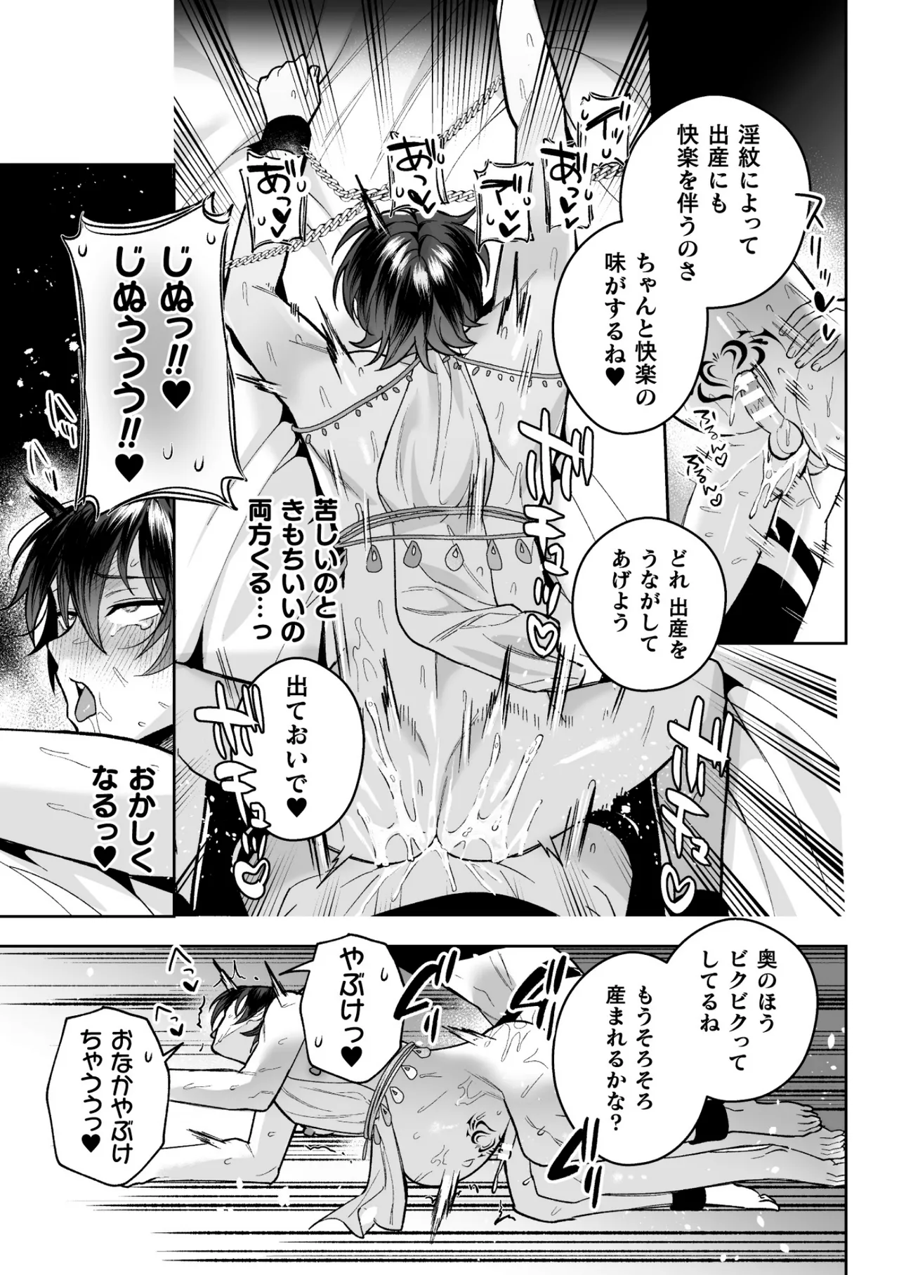 Page 71 of 聖剣浸淫