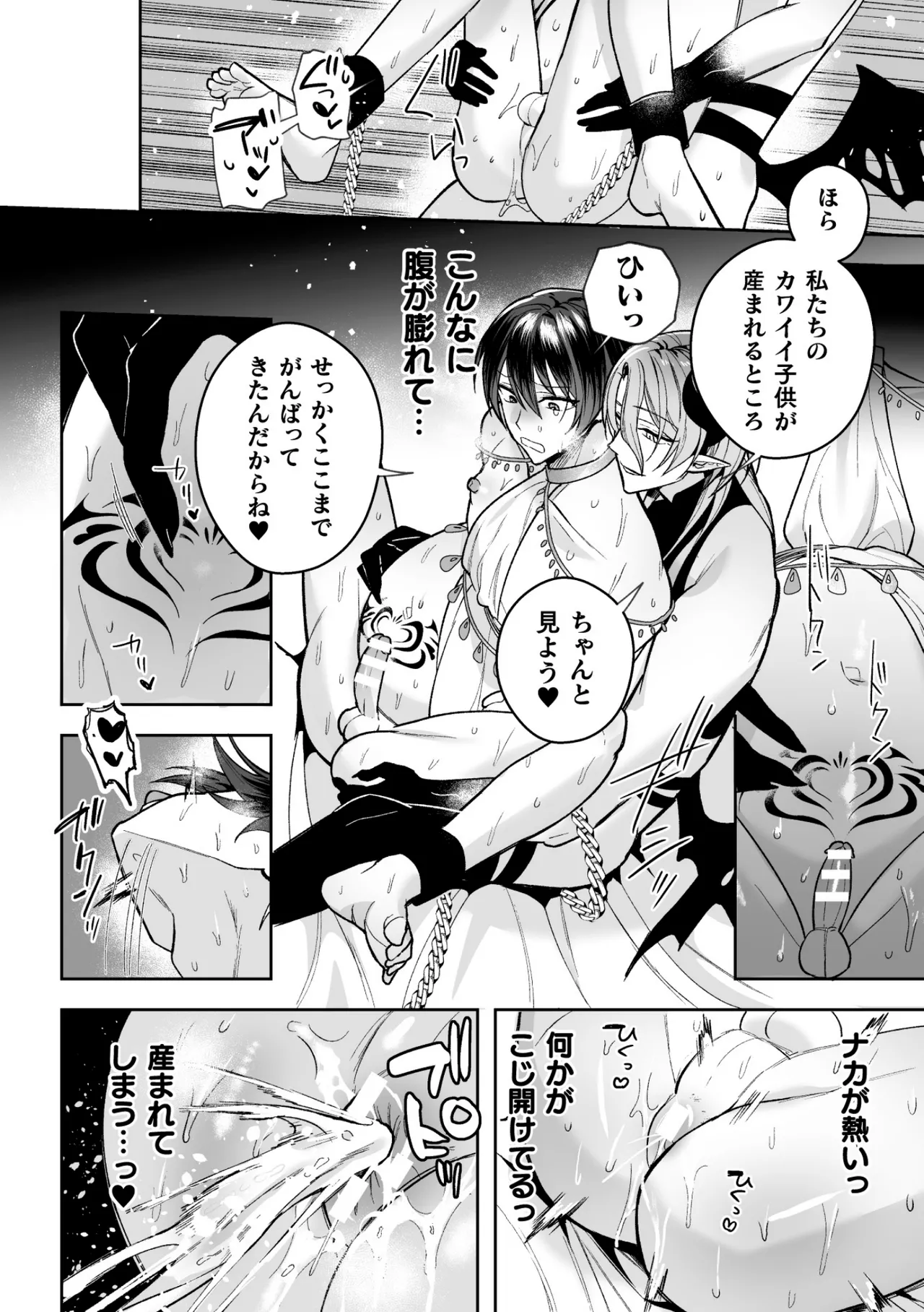 Page 72 of [さいおがうま] 聖剣浸淫