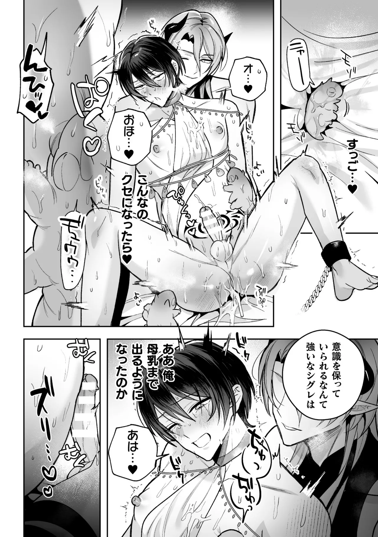 Page 74 of [さいおがうま] 聖剣浸淫