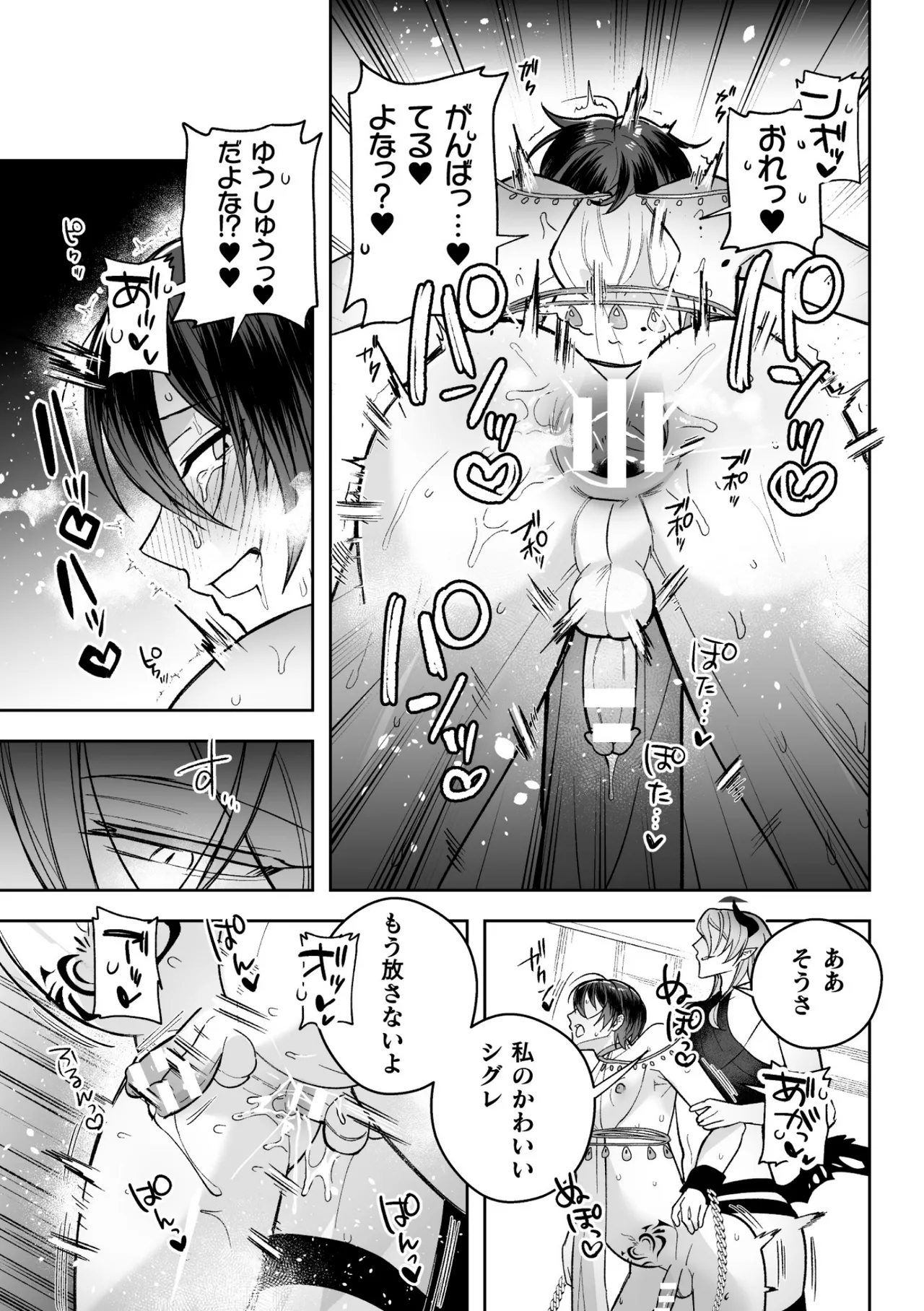 Page 76 of 聖剣浸淫