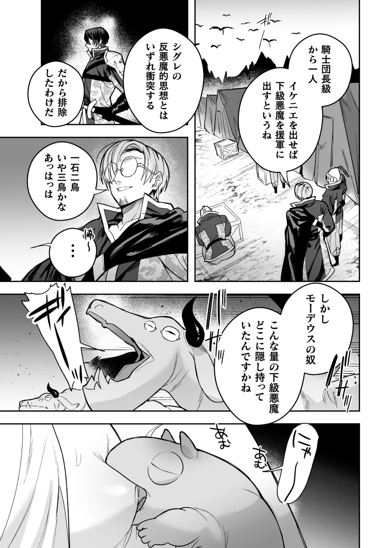 Page 79 of [さいおがうま] 聖剣浸淫