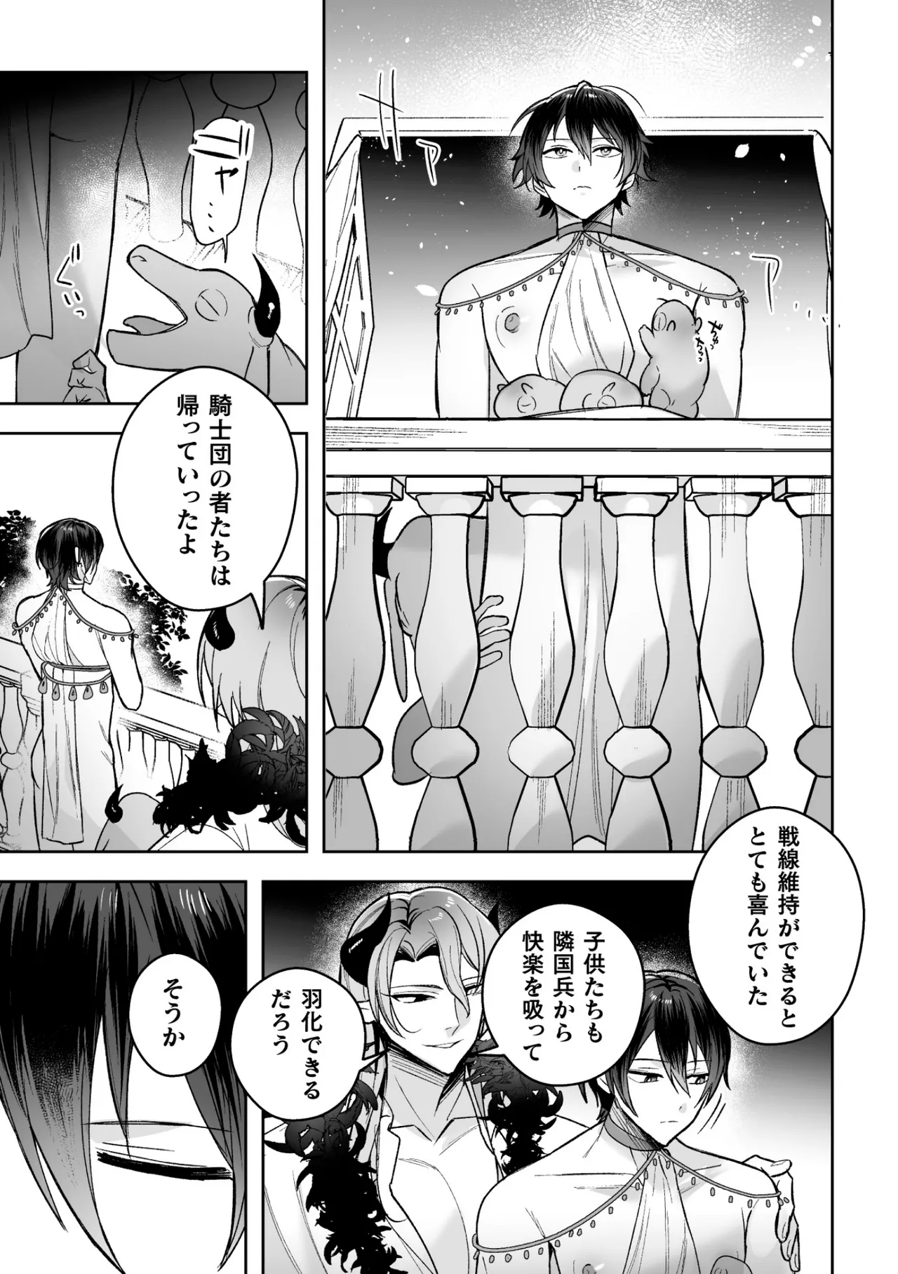 Page 80 of [さいおがうま] 聖剣浸淫