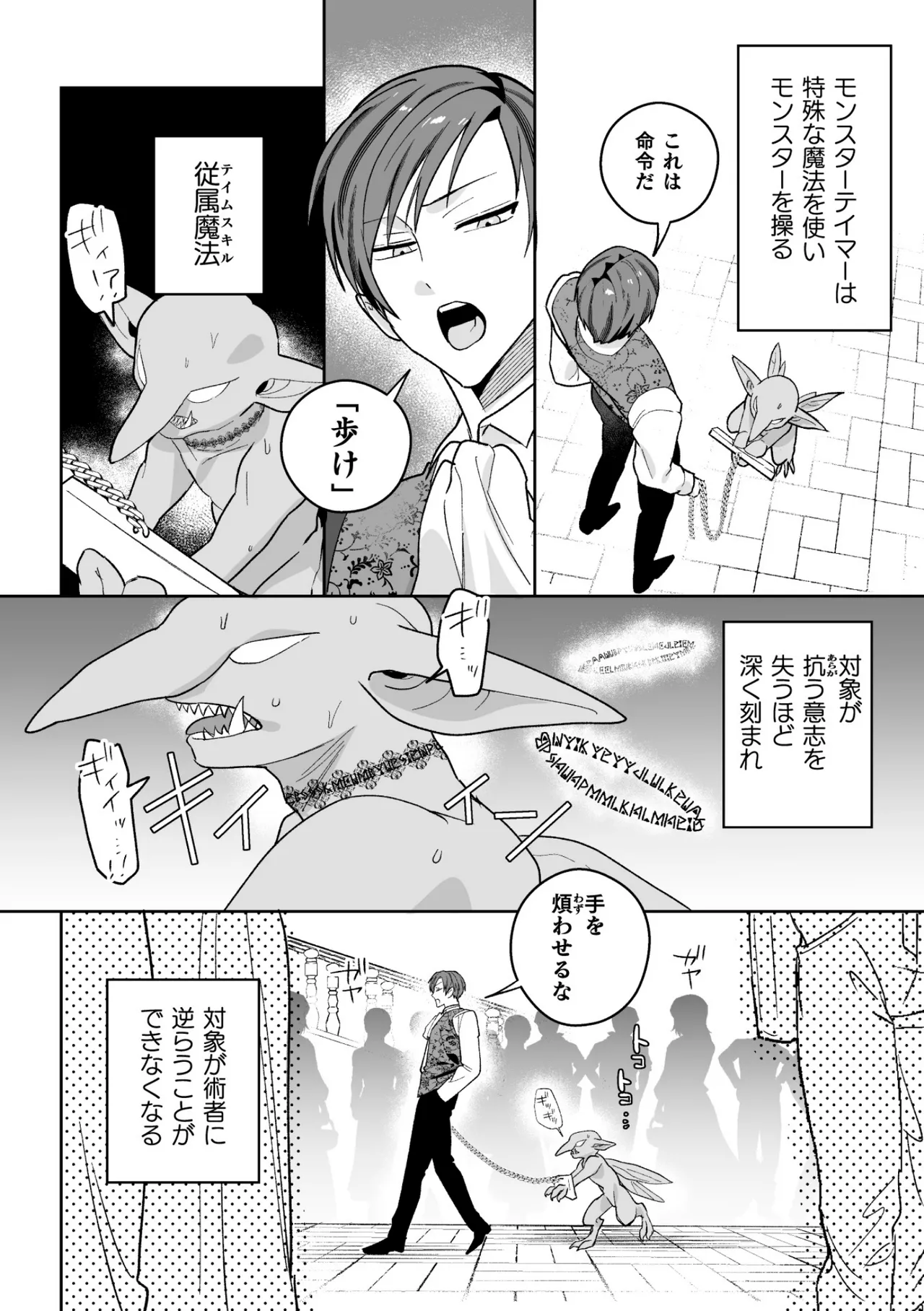 Page 84 of [さいおがうま] 聖剣浸淫