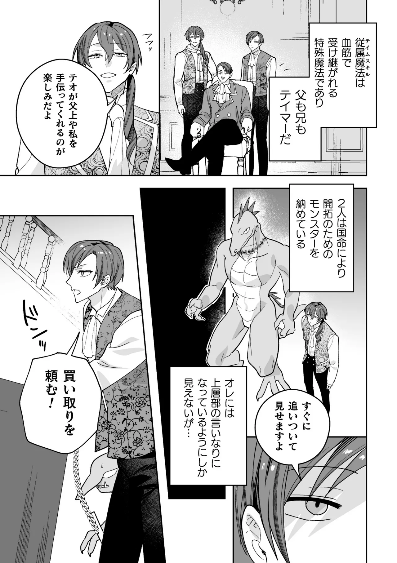 Page 85 of [さいおがうま] 聖剣浸淫