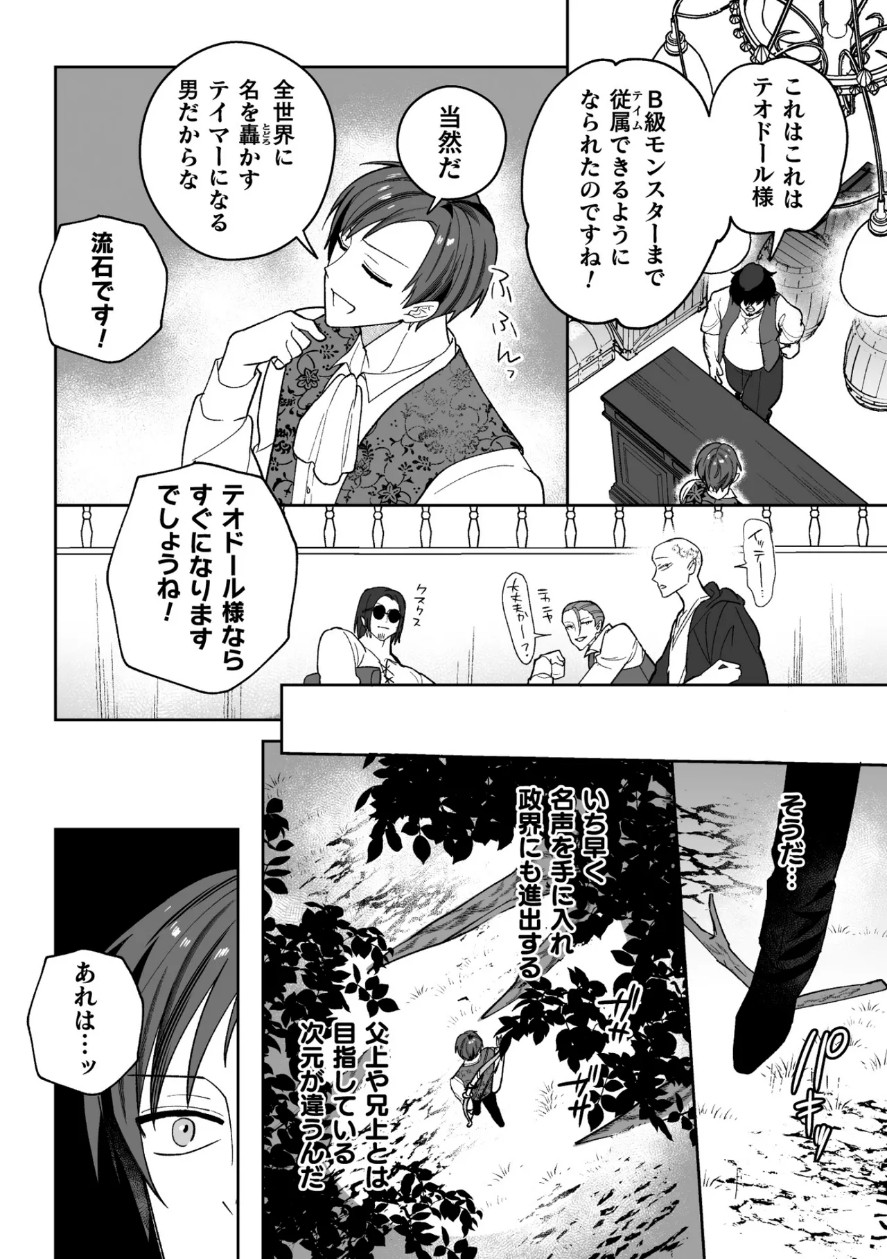 Page 86 of [さいおがうま] 聖剣浸淫