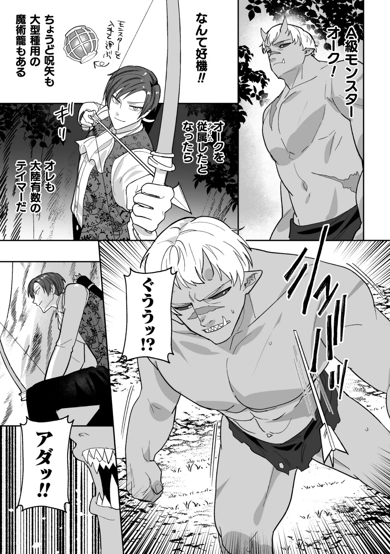 Page 87 of [さいおがうま] 聖剣浸淫