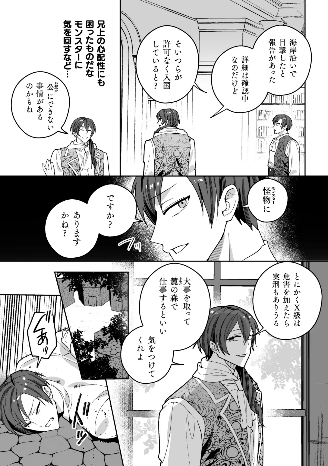 Page 89 of [さいおがうま] 聖剣浸淫