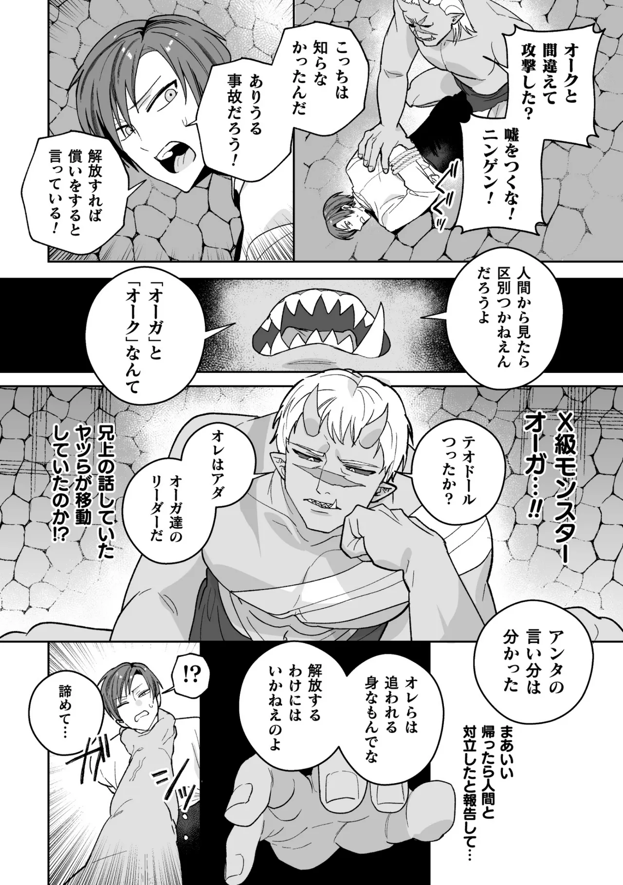 Page 90 of [さいおがうま] 聖剣浸淫
