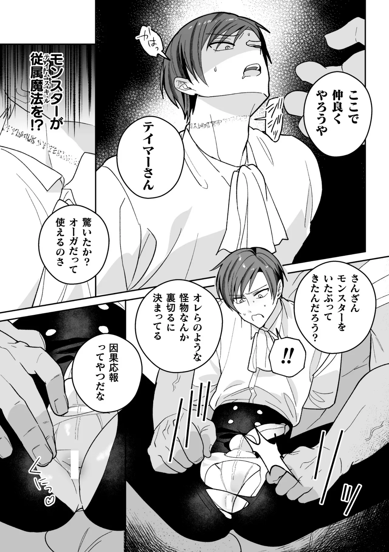 Page 91 of [さいおがうま] 聖剣浸淫