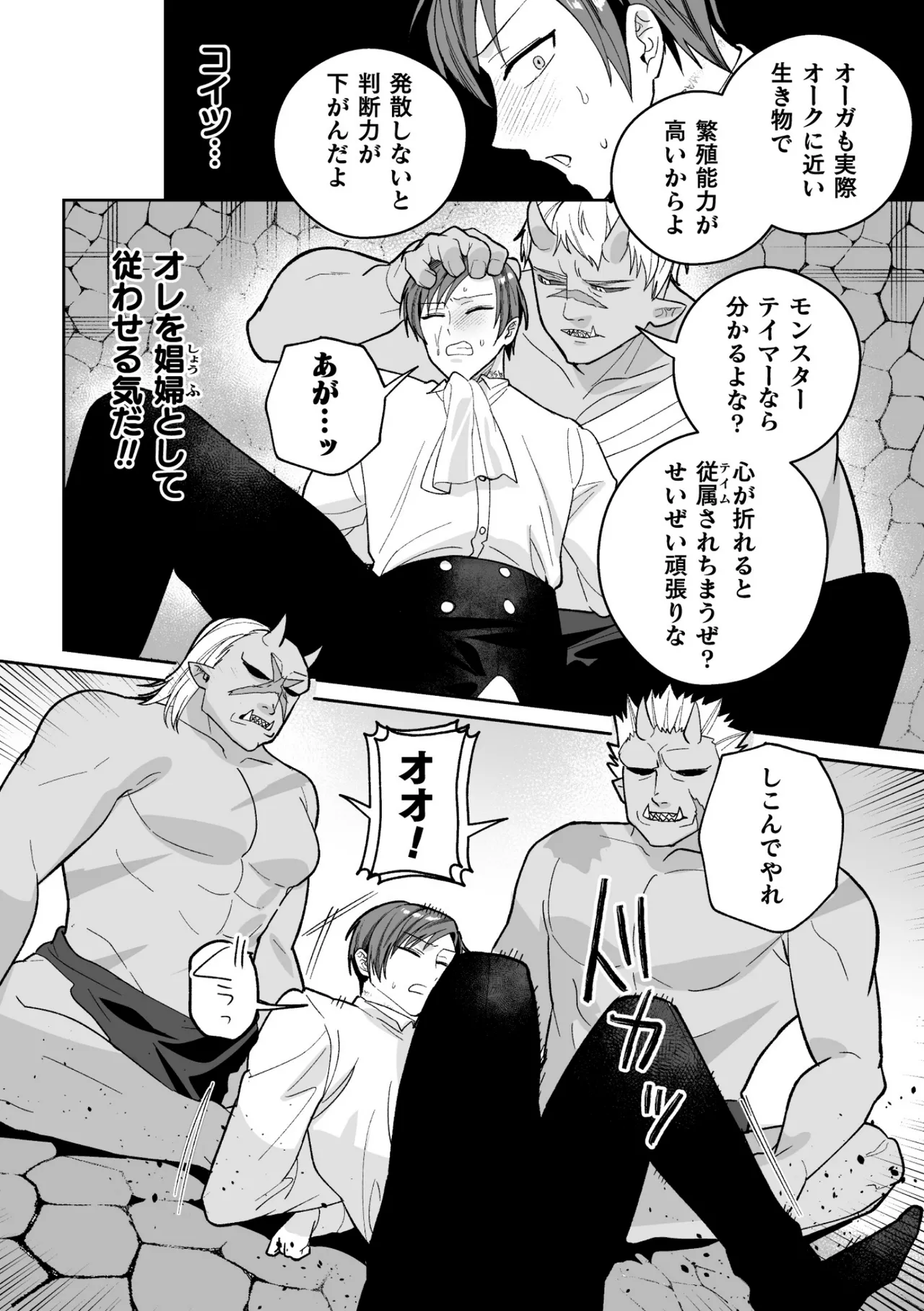 Page 92 of [さいおがうま] 聖剣浸淫