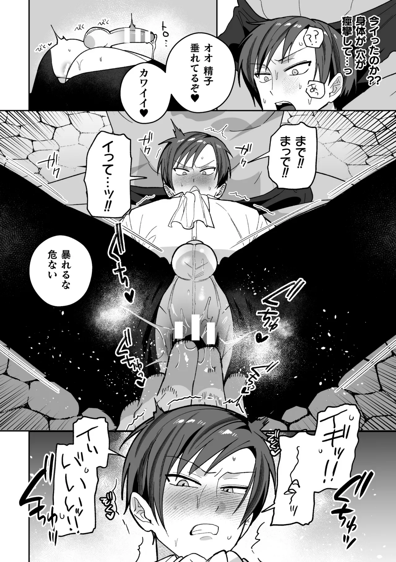 Page 96 of [さいおがうま] 聖剣浸淫
