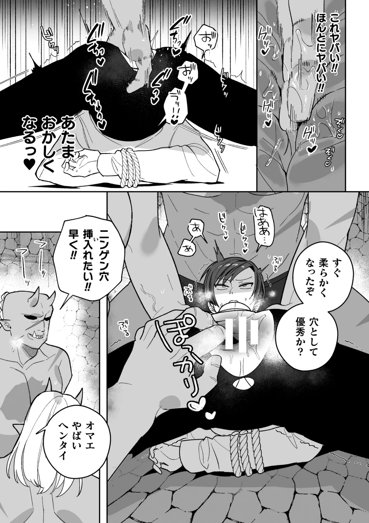 Page 97 of 聖剣浸淫