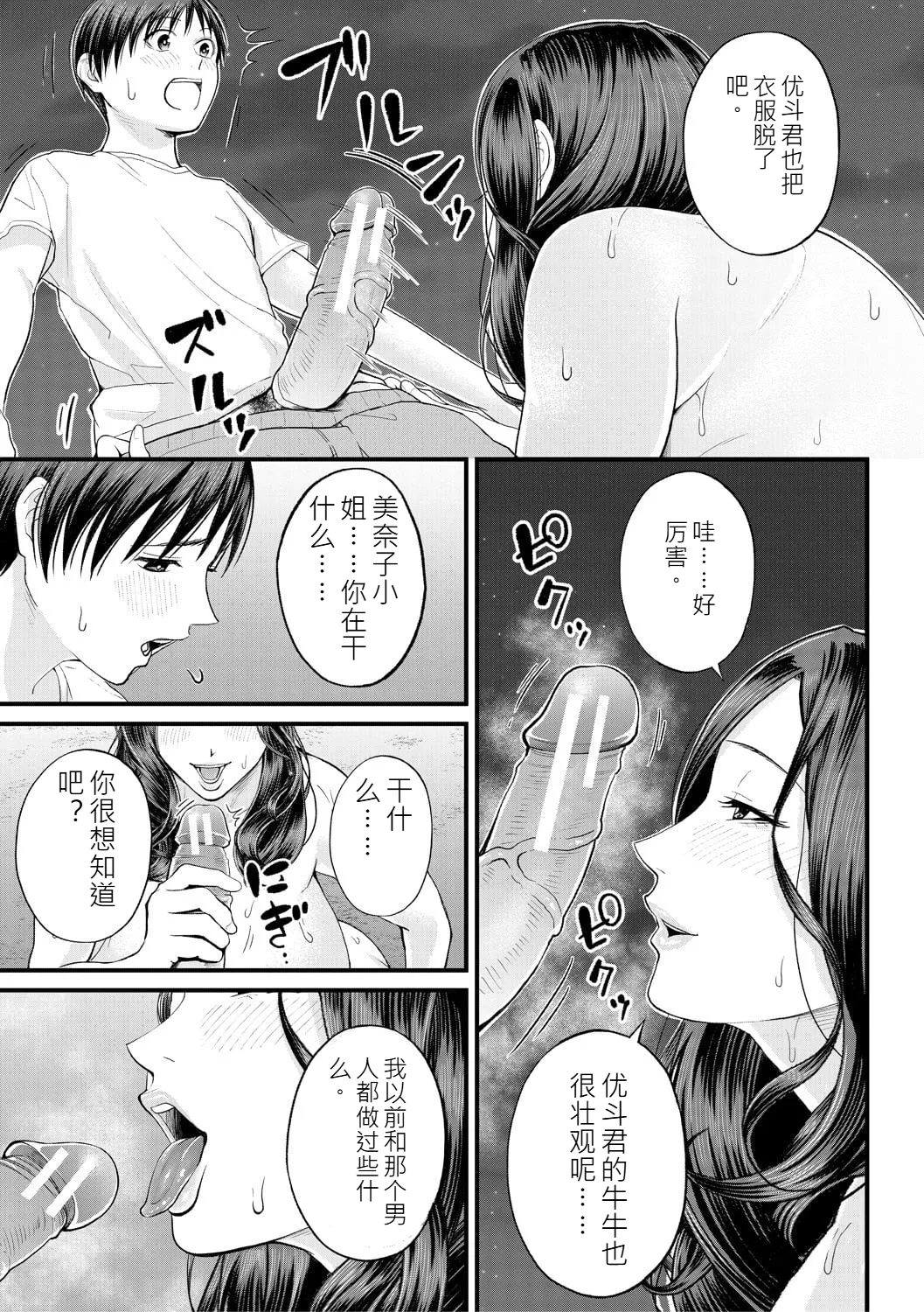 Page 167 of [Shiono Kou] Boku to Hentai Onee-san no Himitsu no Sex [Digital] [chinese]