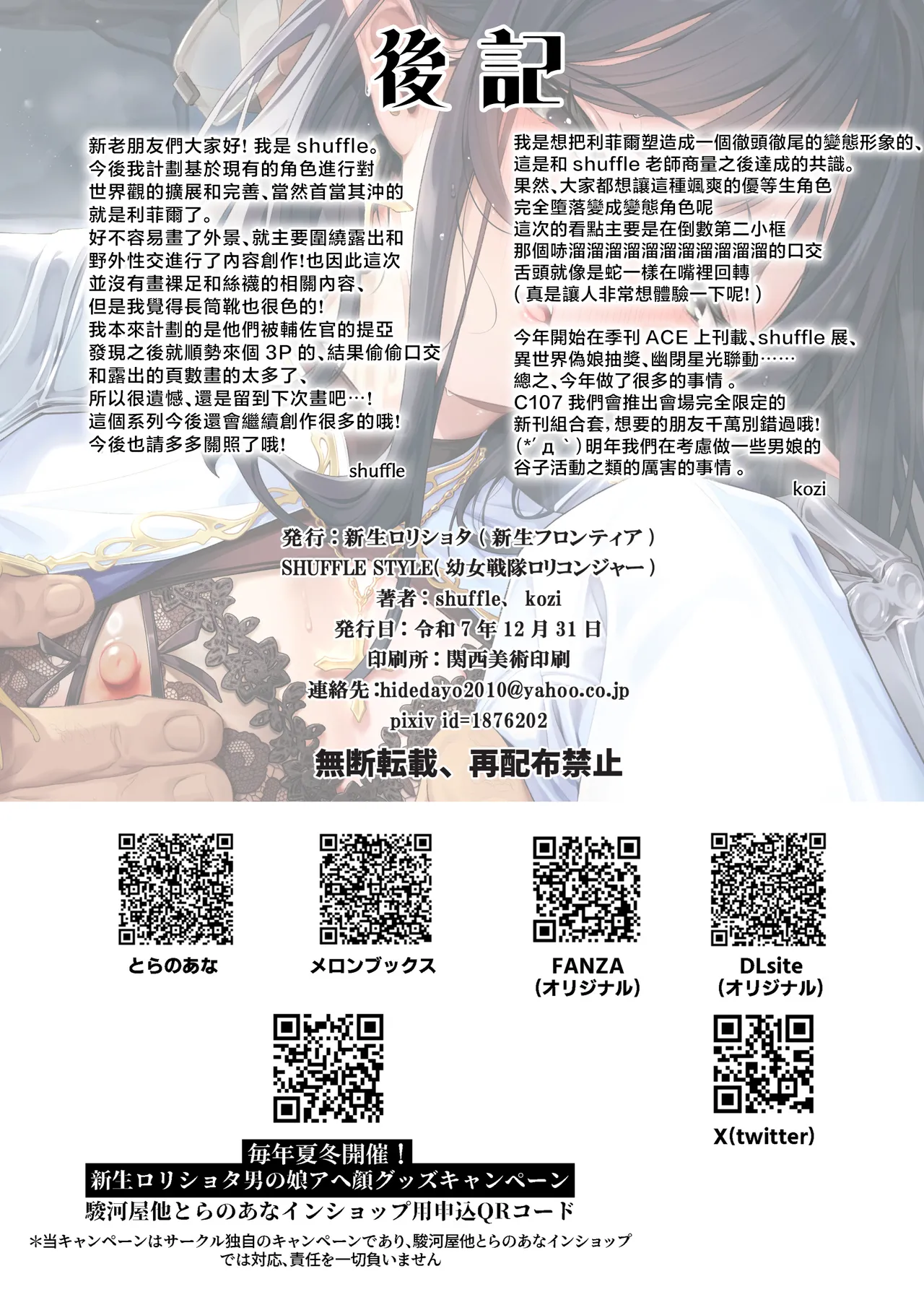 Page 16 of [Shinsei Lolishota (Shinsei Frontier) (shuffle, kozi)] Isekai Otokonoko Haitoku Mikkai ~Ochita Shounen Seikishi no Yagai Mesuinu Sanpo ~ | 异世界伪娘背德密会 〜堕落少年圣骑士的野外母狗散步〜 [Chinese] [瑞树汉化组&走过的路无修] [Decensored] [Digital]