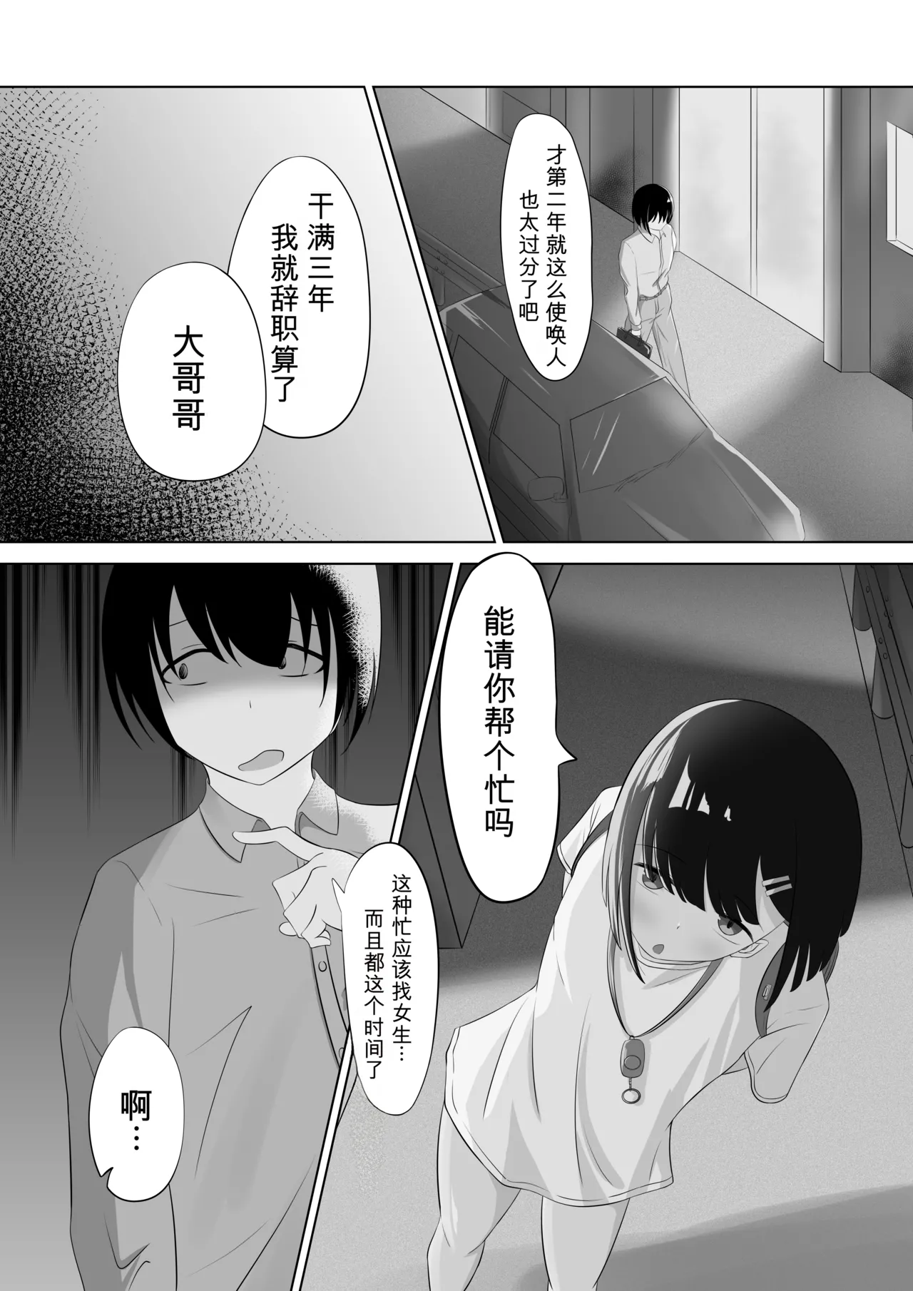 ○学生少女的小任性 page 2 full
