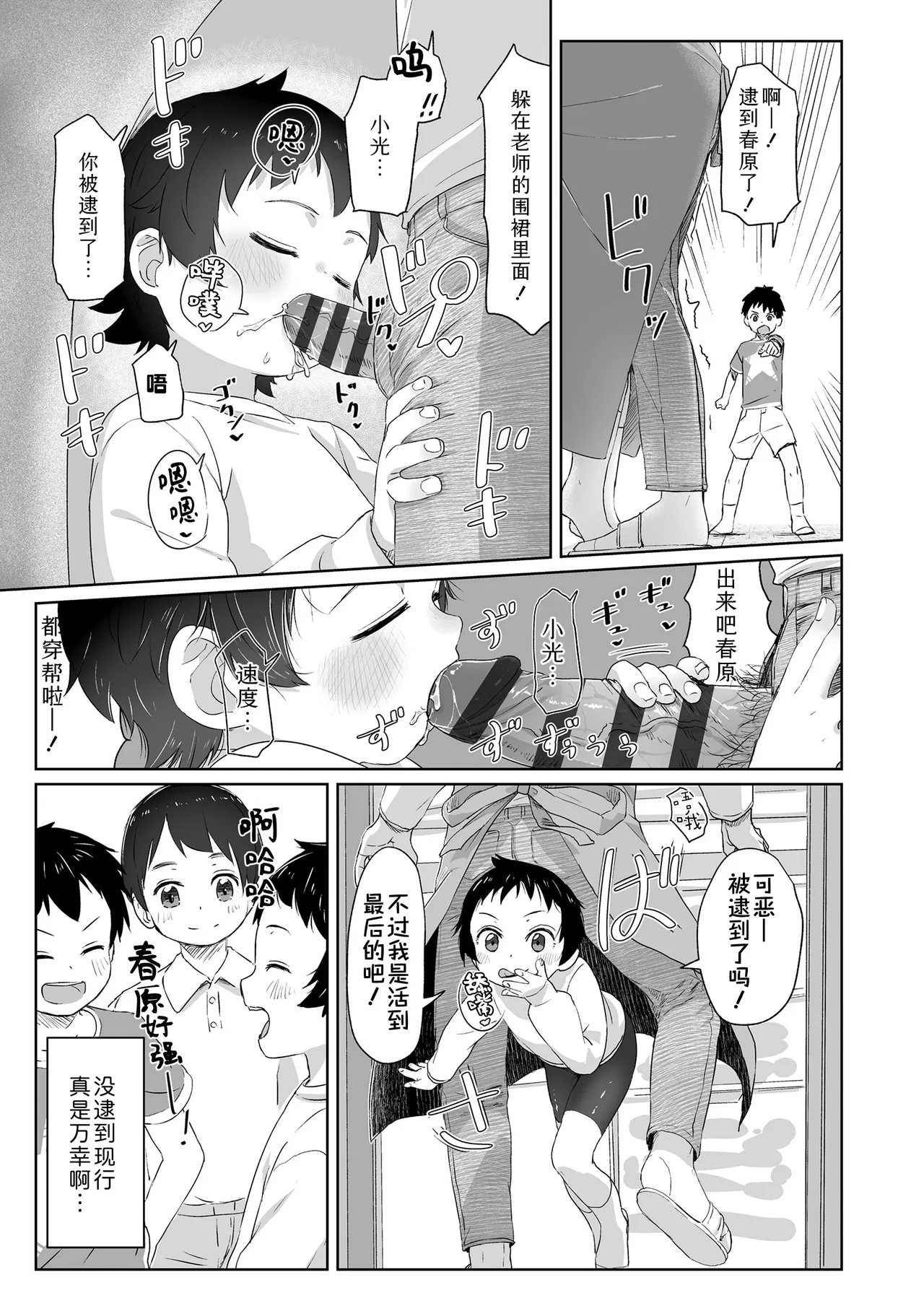Page 175 of Watashi-tachi no Manabiya | 我们的爱巢