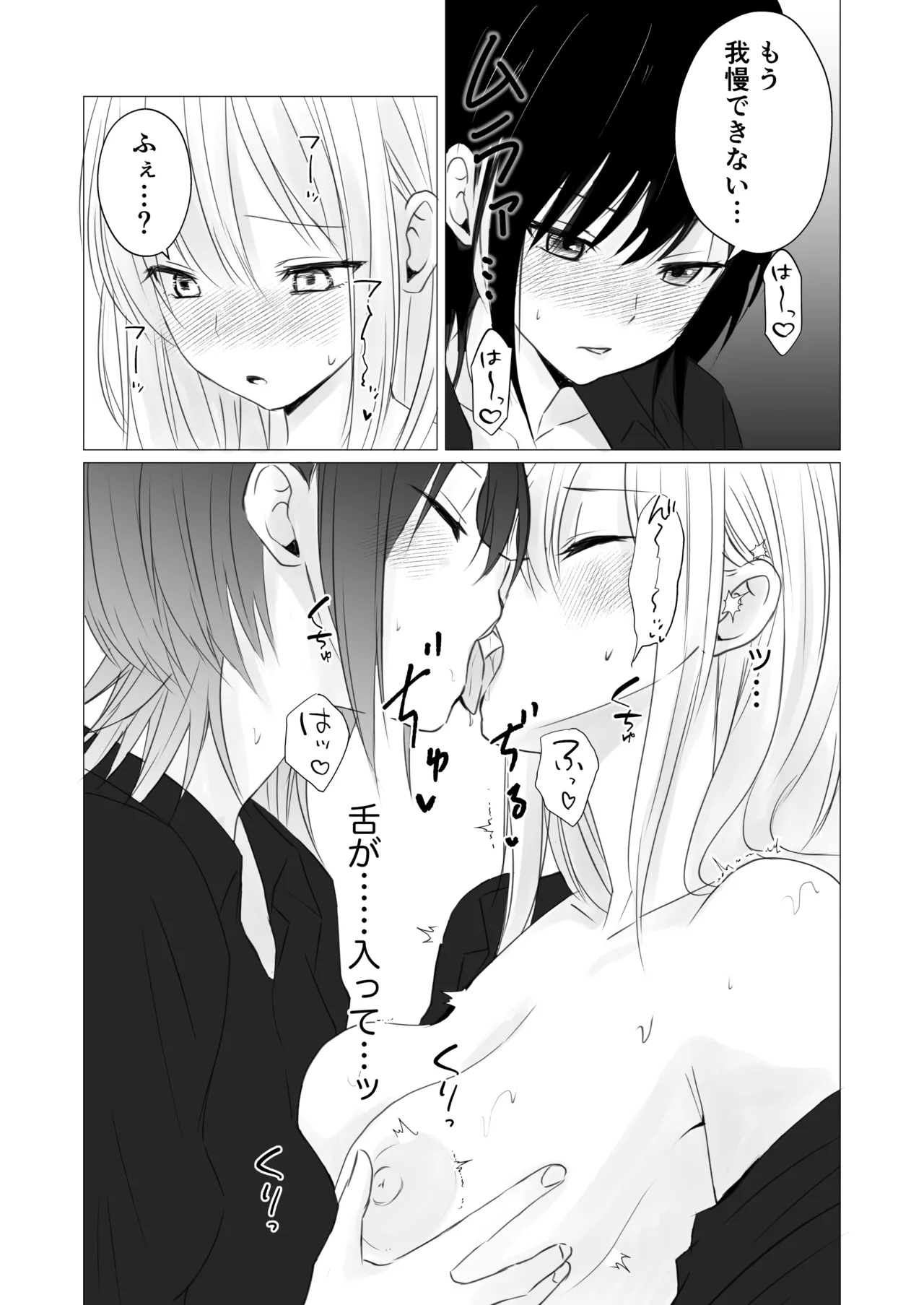 【 tōkibi hatake de tsukamae te 】rezubian oppai kafe page 15 full