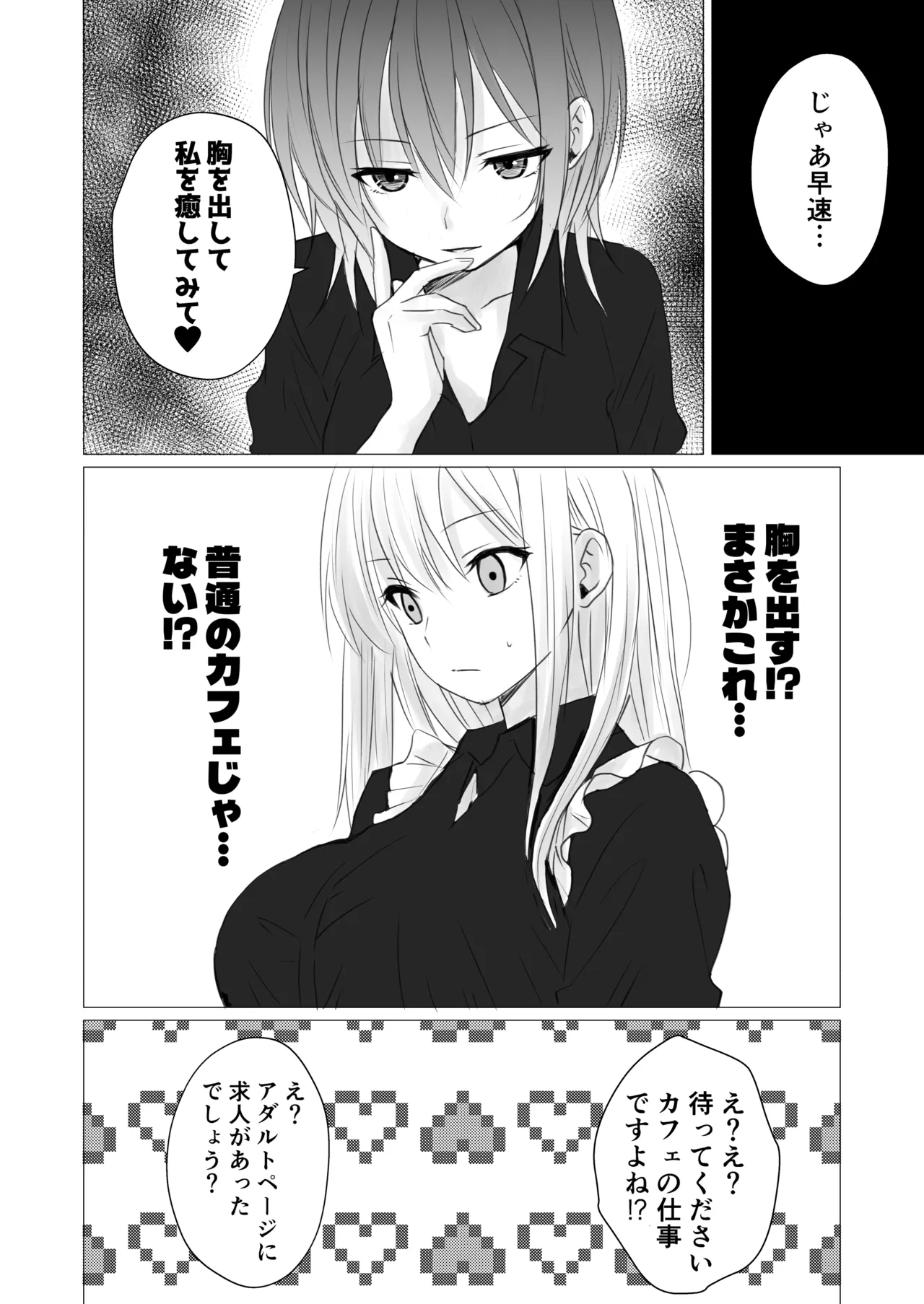 Page 6 of 【 tōkibi hatake de tsukamae te 】rezubian oppai kafe