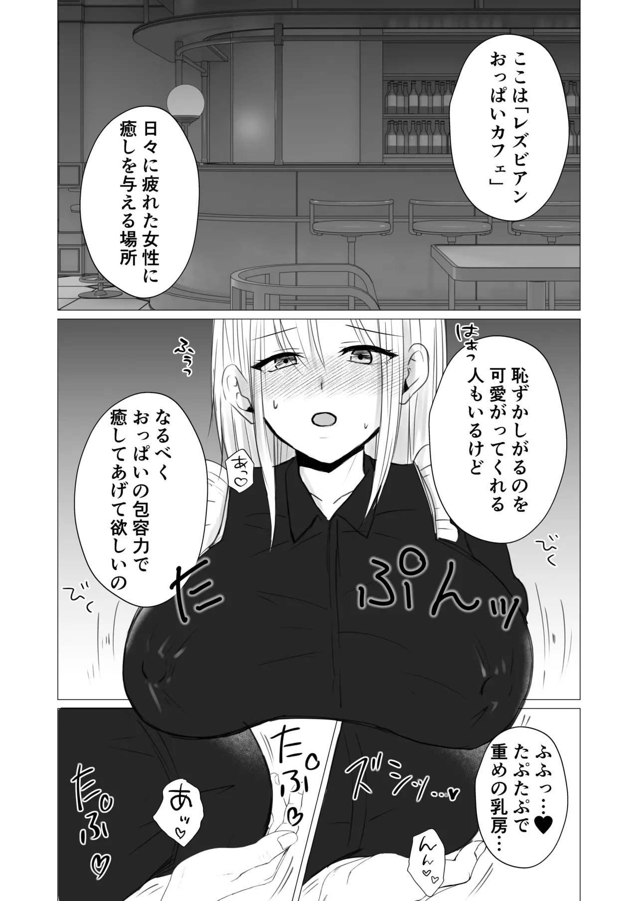 Page 7 of 【 tōkibi hatake de tsukamae te 】rezubian oppai kafe