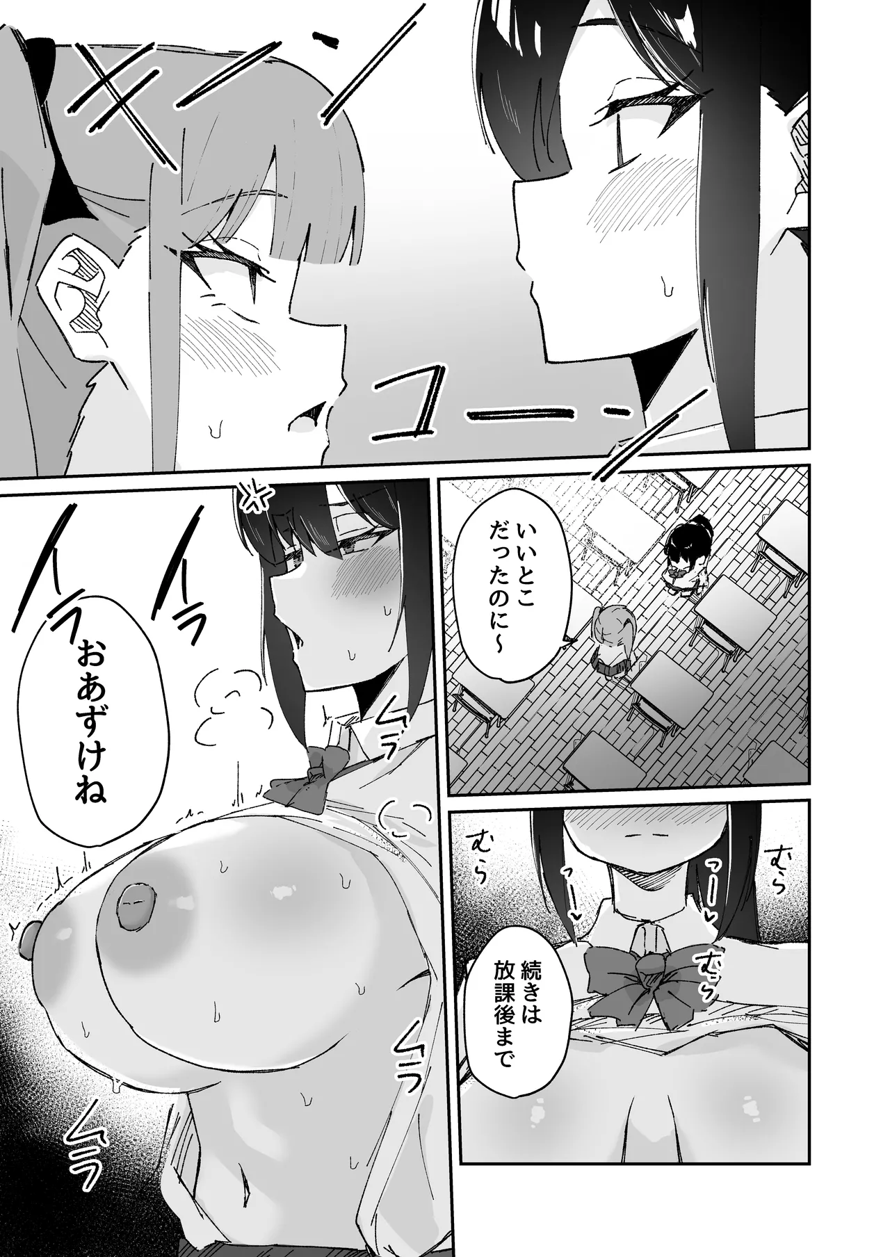 Page 15 of 【shu naka】geki jaku chikubi na katabutsu o nē chan wa shō akuma imōto ni sakarae nai ！