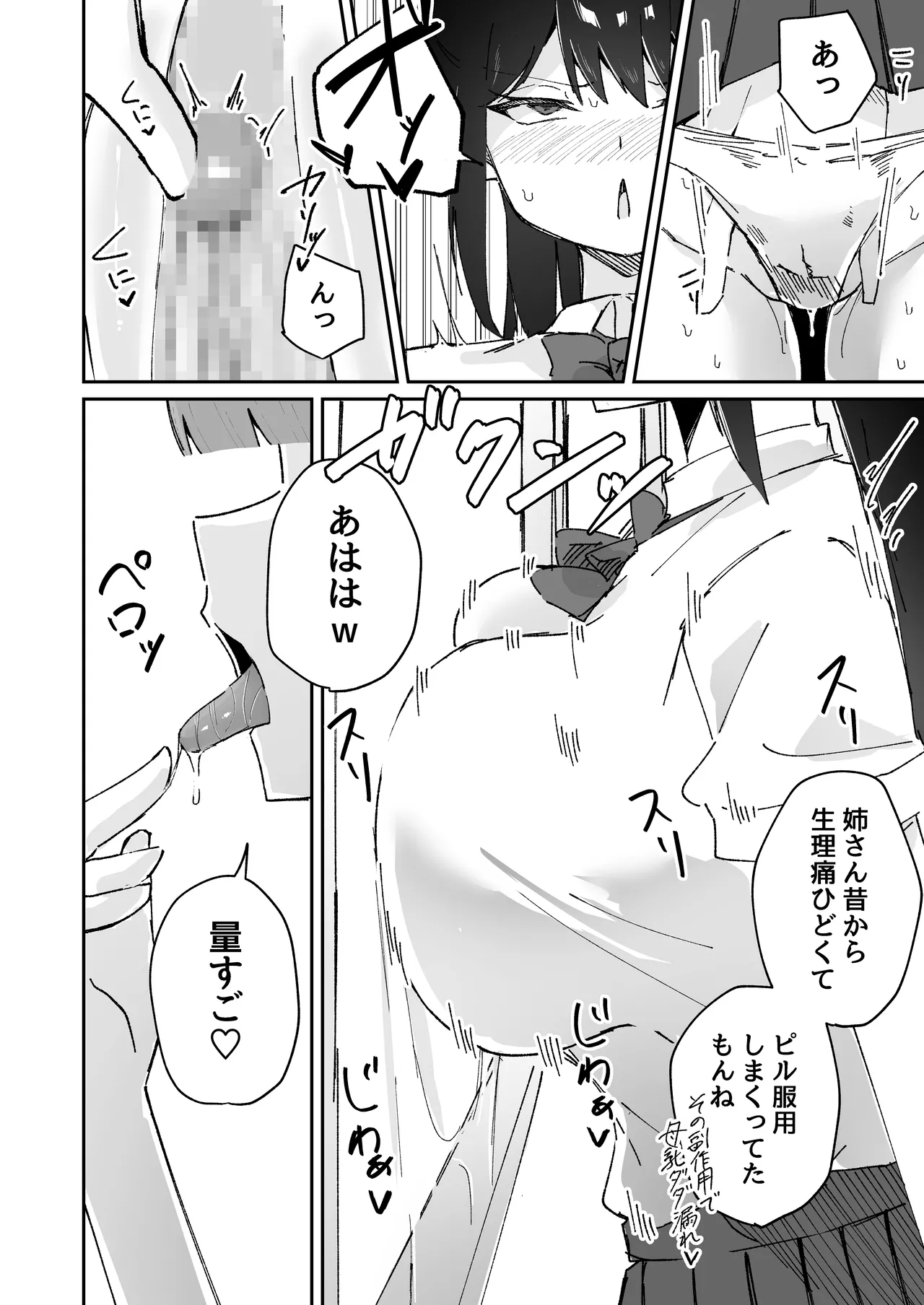 Page 20 of 【shu naka】geki jaku chikubi na katabutsu o nē chan wa shō akuma imōto ni sakarae nai ！
