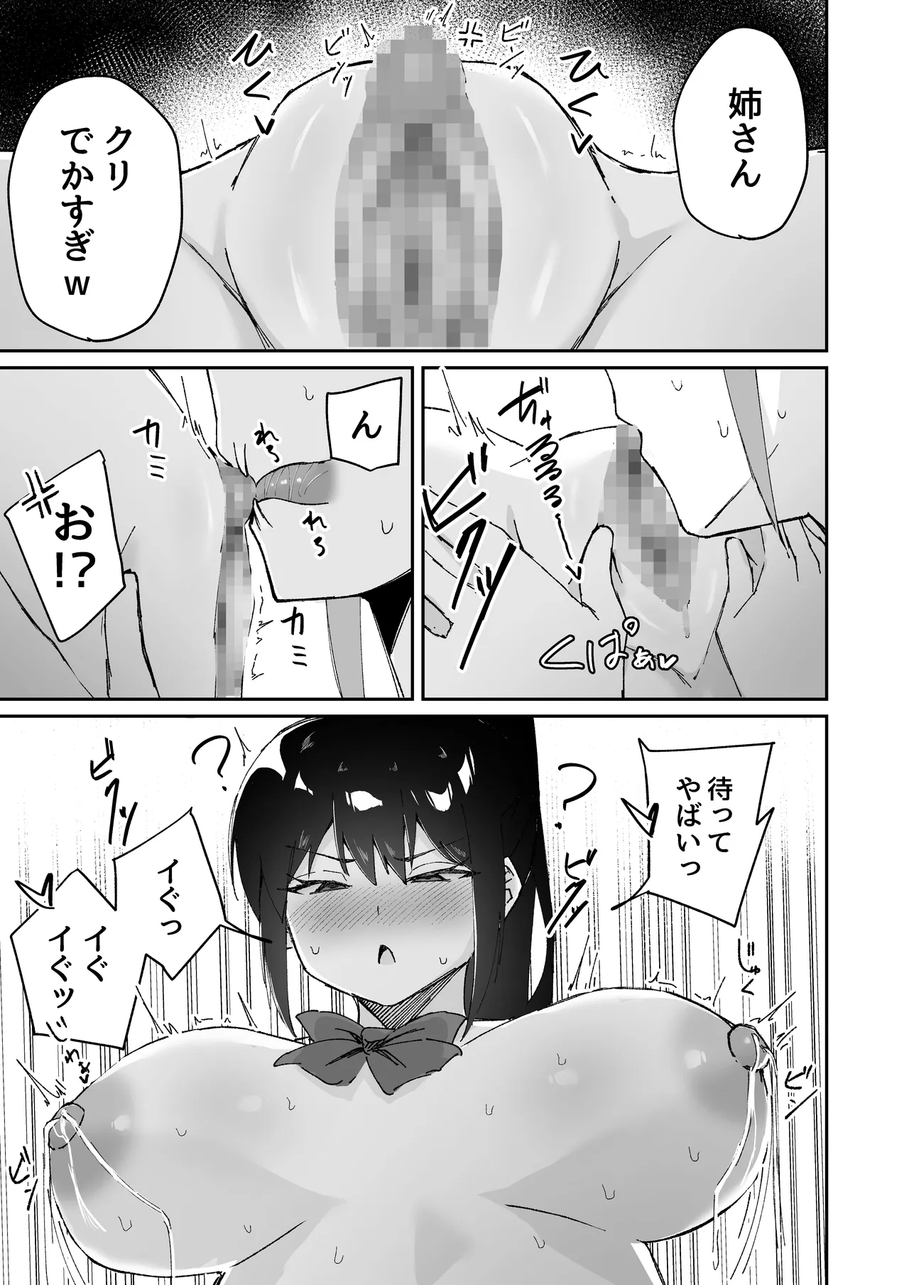 Page 29 of 【shu naka】geki jaku chikubi na katabutsu o nē chan wa shō akuma imōto ni sakarae nai ！