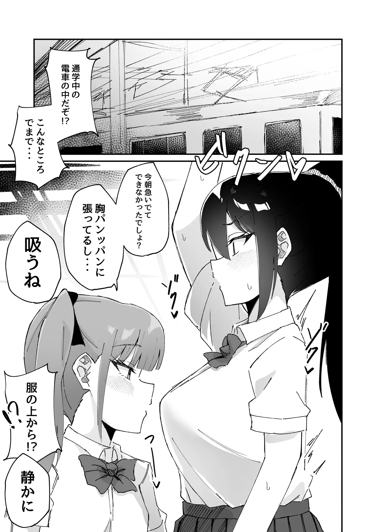 Page 33 of 【shu naka】geki jaku chikubi na katabutsu o nē chan wa shō akuma imōto ni sakarae nai ！