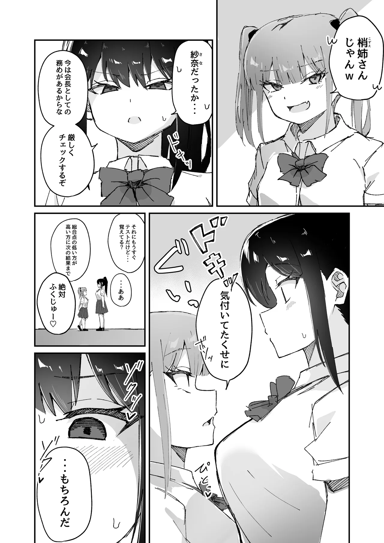 Page 4 of 【shu naka】geki jaku chikubi na katabutsu o nē chan wa shō akuma imōto ni sakarae nai ！