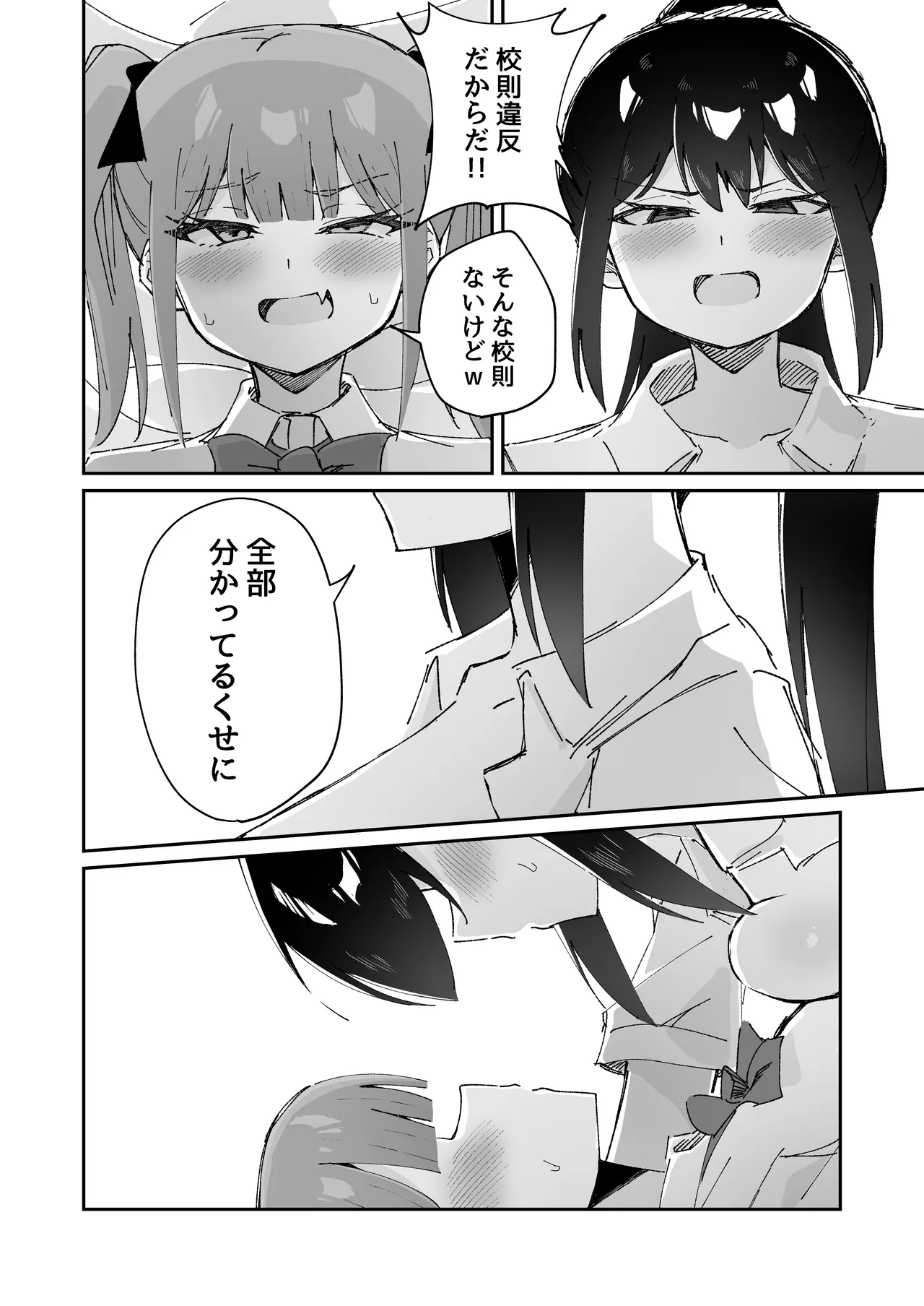 Page 48 of 【shu naka】geki jaku chikubi na katabutsu o nē chan wa shō akuma imōto ni sakarae nai ！