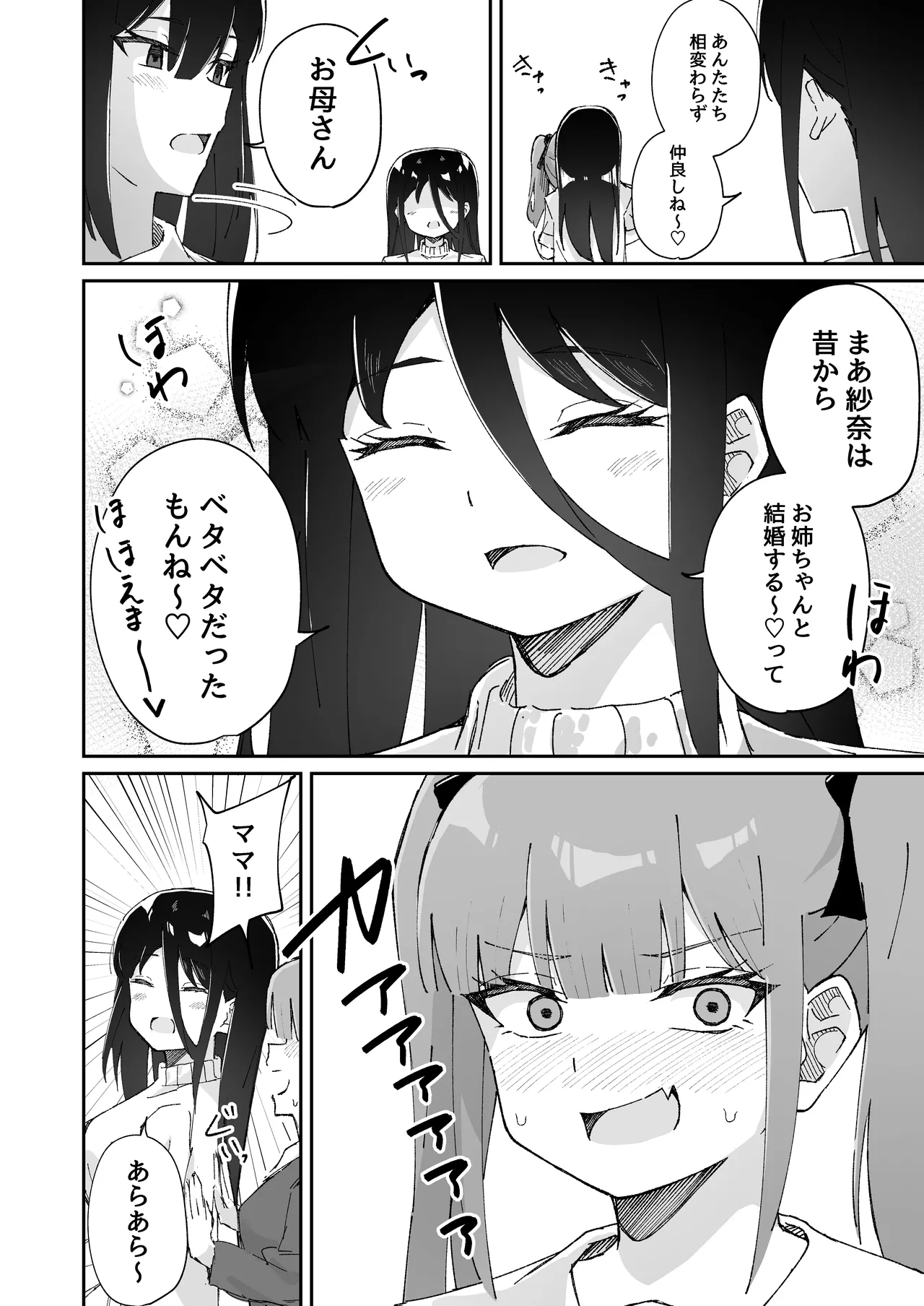 Page 52 of 【shu naka】geki jaku chikubi na katabutsu o nē chan wa shō akuma imōto ni sakarae nai ！