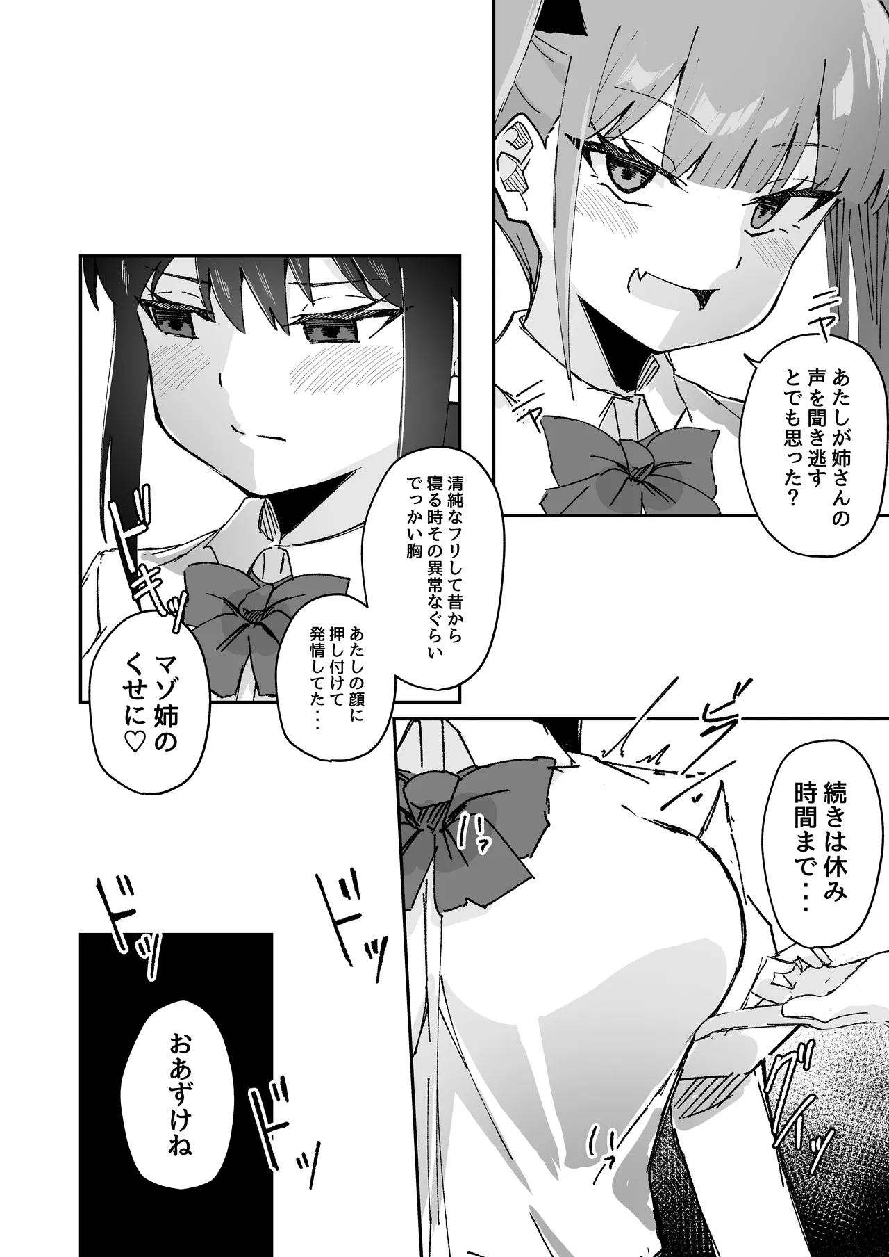 Page 6 of 【shu naka】geki jaku chikubi na katabutsu o nē chan wa shō akuma imōto ni sakarae nai ！