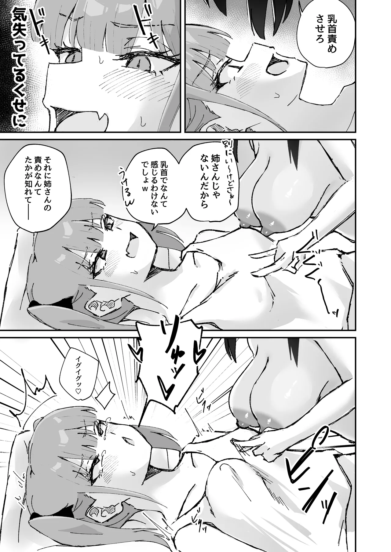 Page 63 of 【shu naka】geki jaku chikubi na katabutsu o nē chan wa shō akuma imōto ni sakarae nai ！