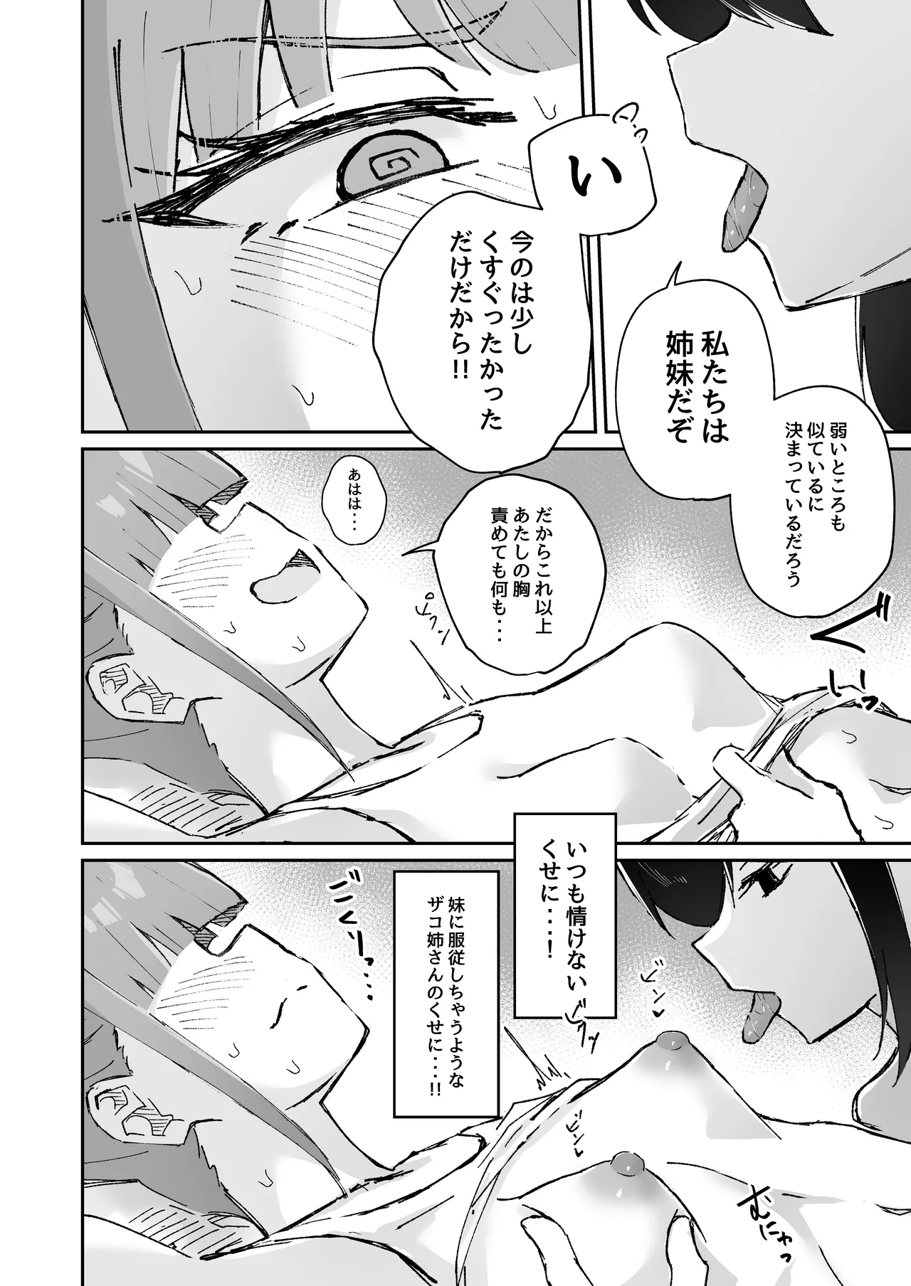 Page 64 of 【shu naka】geki jaku chikubi na katabutsu o nē chan wa shō akuma imōto ni sakarae nai ！