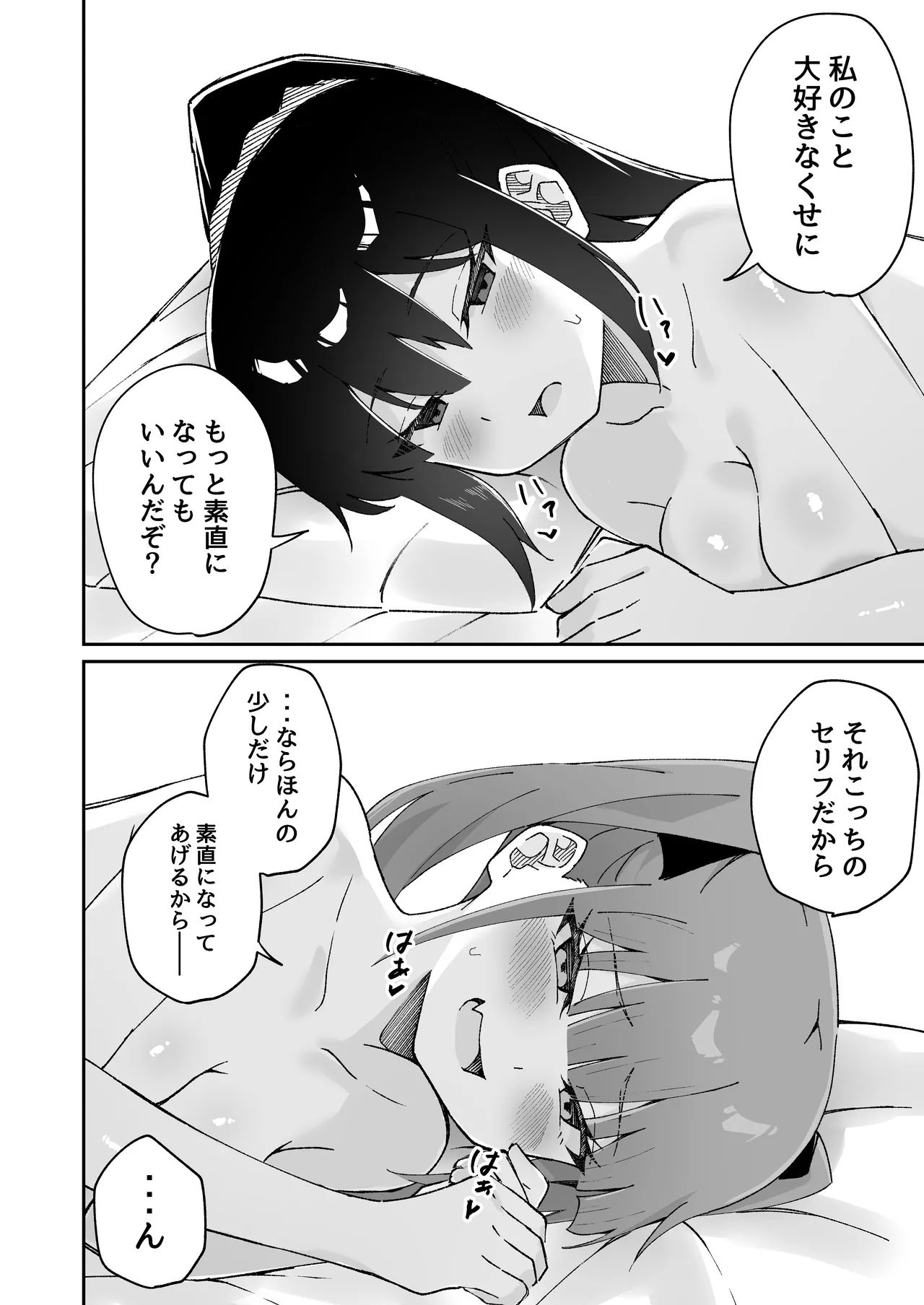 Page 76 of 【shu naka】geki jaku chikubi na katabutsu o nē chan wa shō akuma imōto ni sakarae nai ！