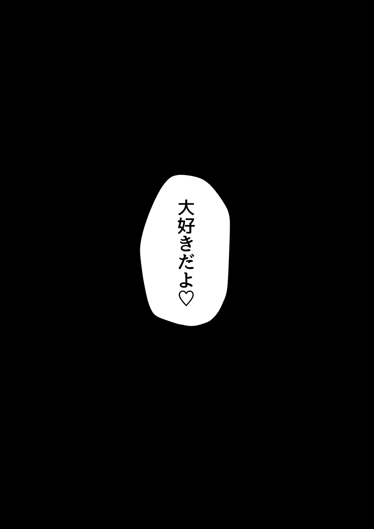 Page 80 of 【shu naka】geki jaku chikubi na katabutsu o nē chan wa shō akuma imōto ni sakarae nai ！