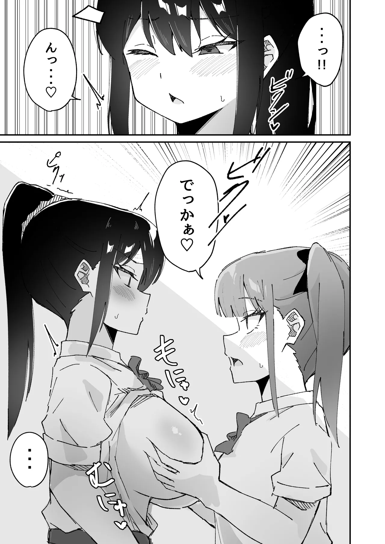 Page 9 of 【shu naka】geki jaku chikubi na katabutsu o nē chan wa shō akuma imōto ni sakarae nai ！