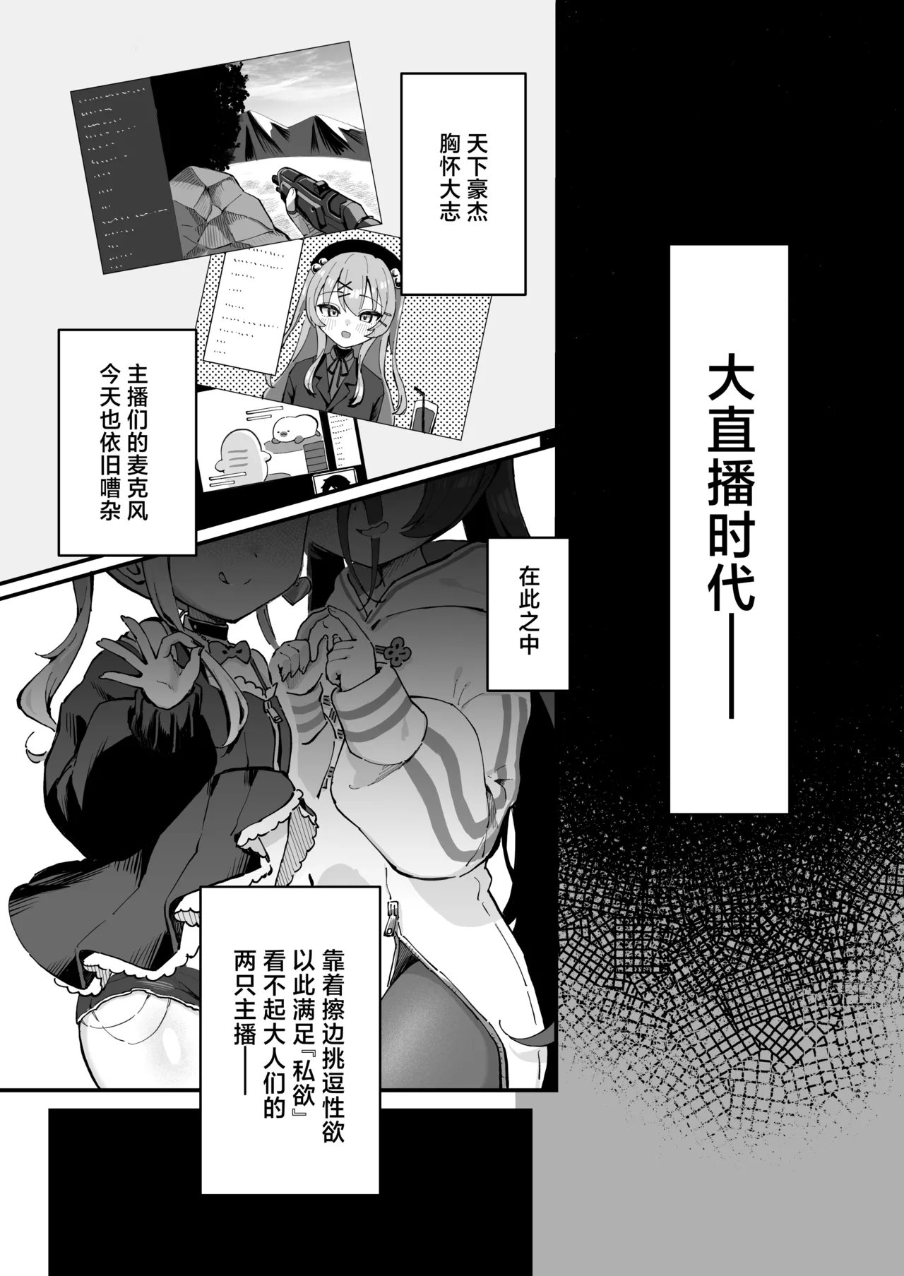 Page 3 of [Ankake Jitsugi Kentei (Deyu)] Mesugaki Haishinsha to Wakarase Off-Pako Shiyooyo | 线下草飞雌小鬼主播让她心服口服~吧! [Chinese] [欶澜汉化组]